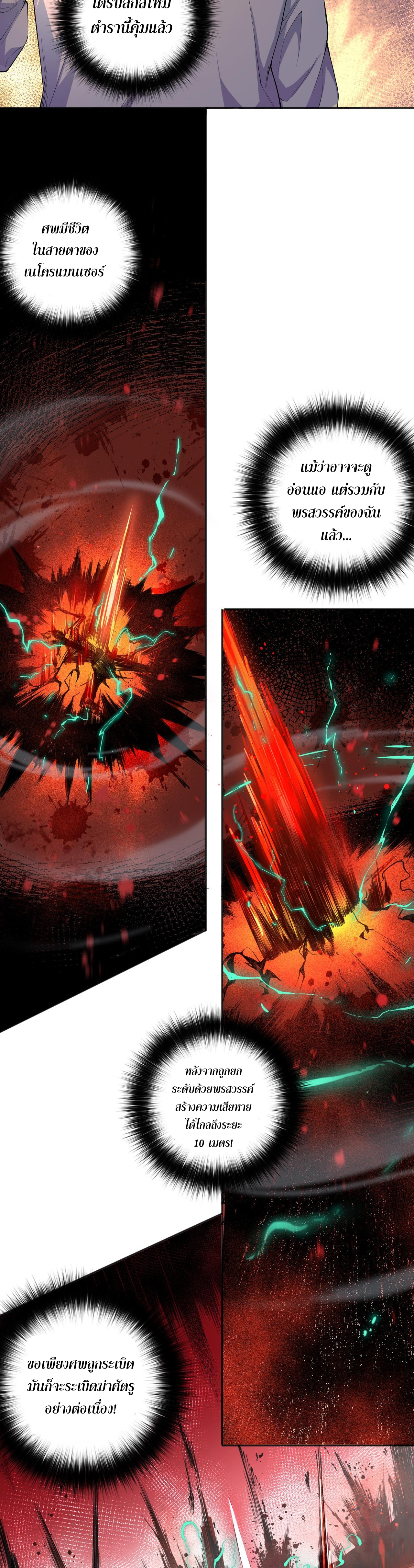 เนโครแมนเซอร์! ฉันคือภัยพิบัติล้างโลก! ตอนที่ 5 หน้า 17