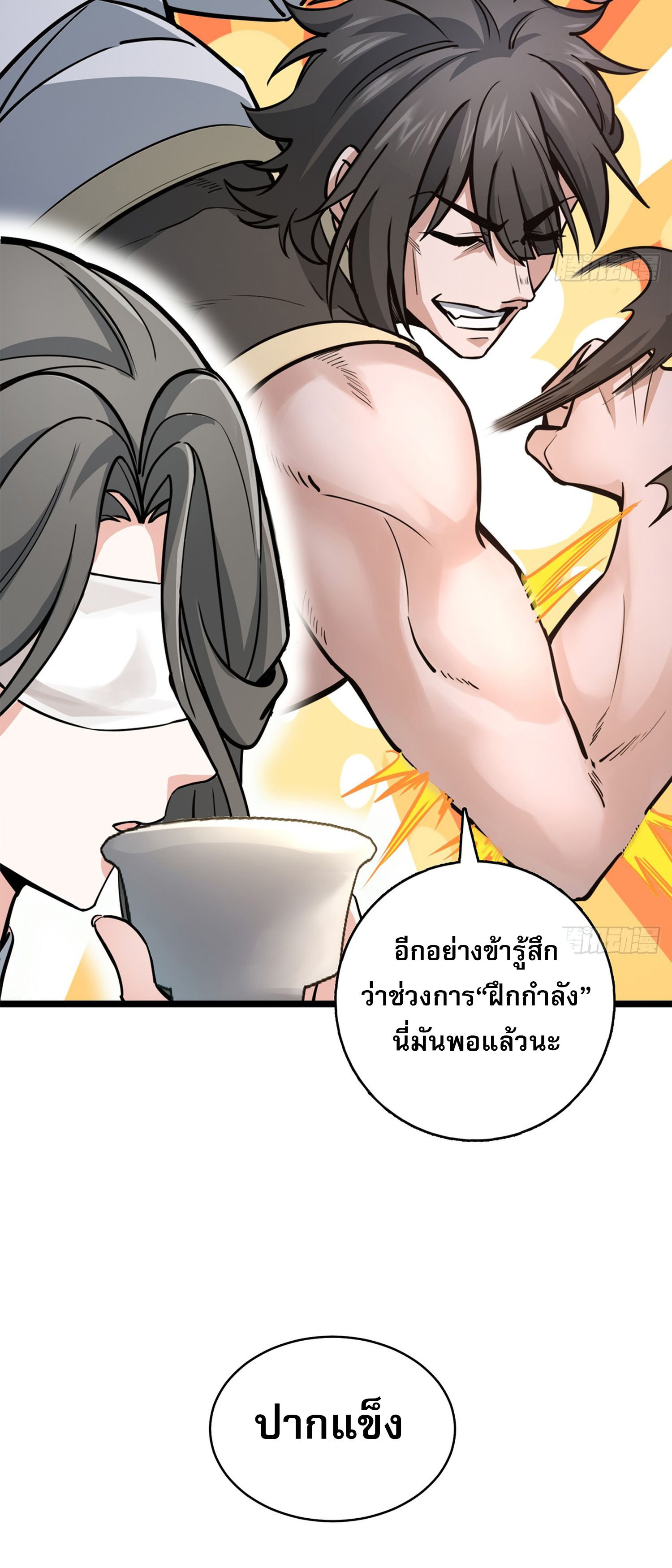 ระบบยิ่งตายยิ่งแกร่ง ตอนที่ 2 หน้า 85