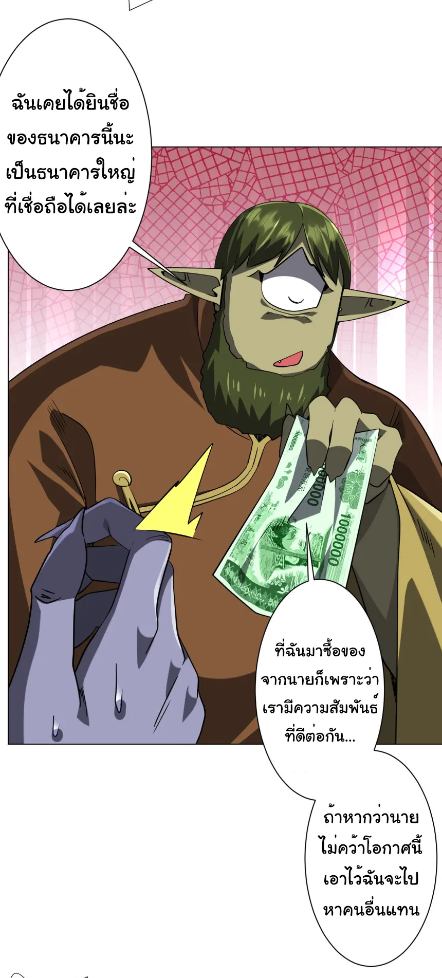 Start with trillions of coins ตอนที่ 270 หน้า 15