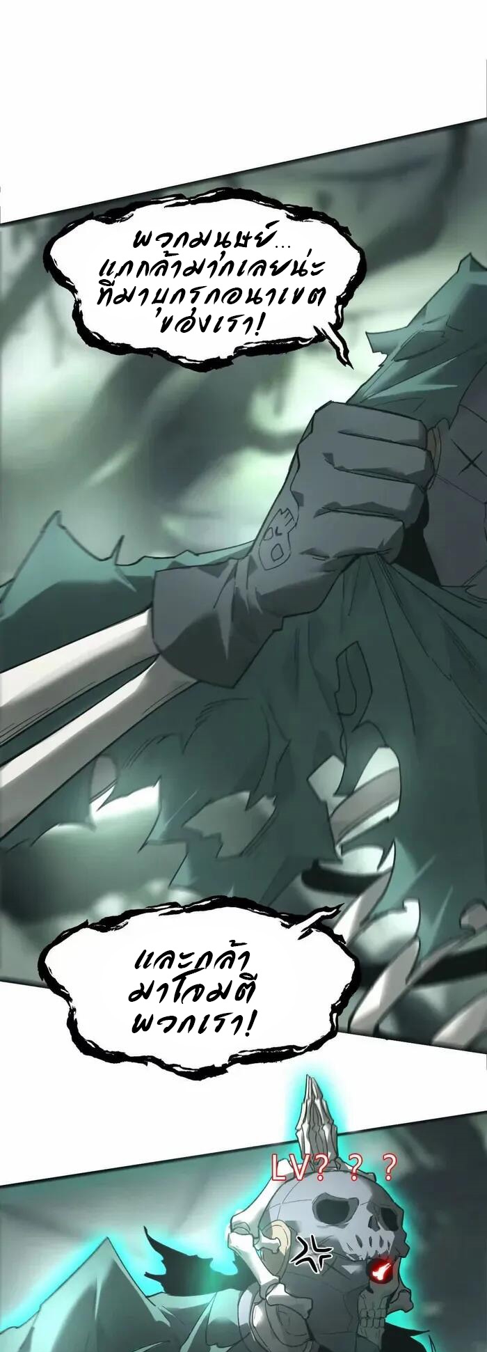 ยอดคน ณ โลกออนไลน์ ตอนที่ 13 หน้า 21