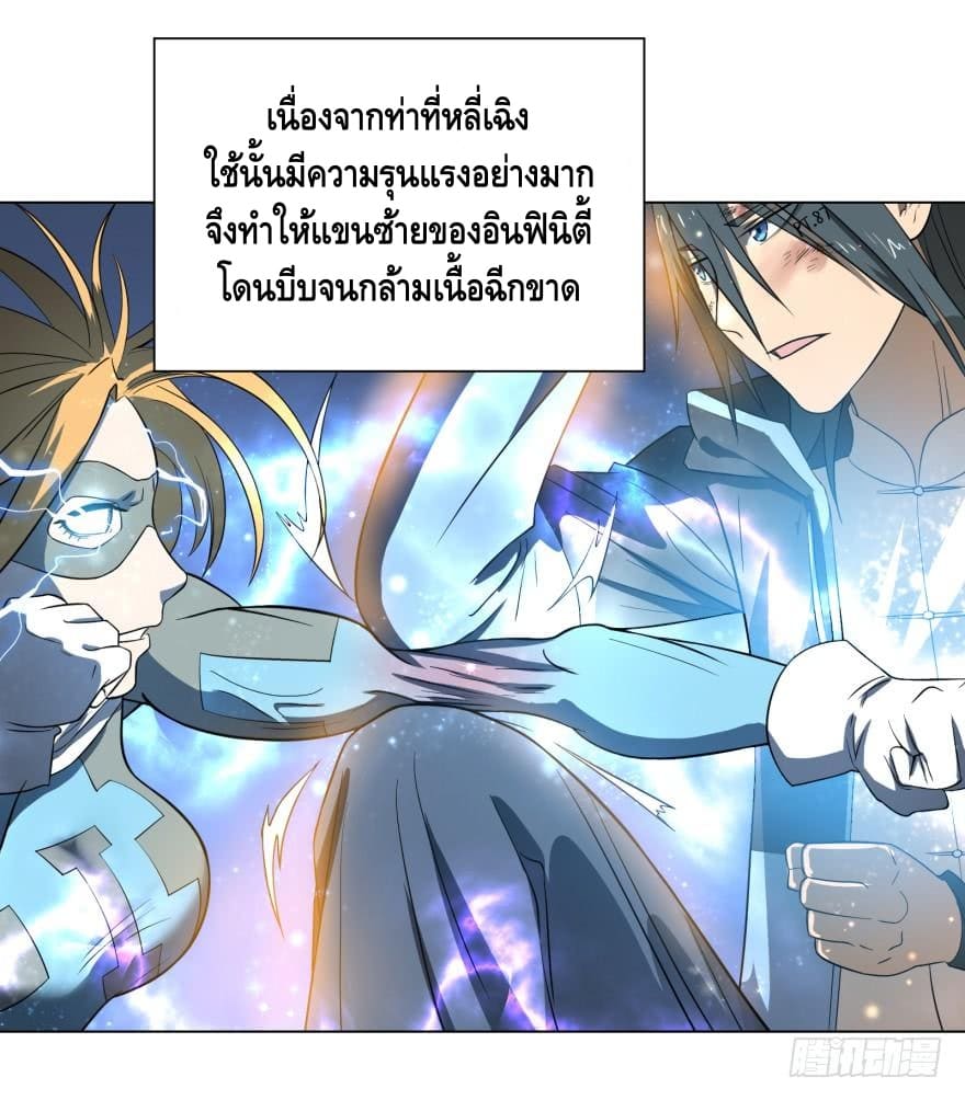 List of villains ตอนที่ 24 หน้า 38