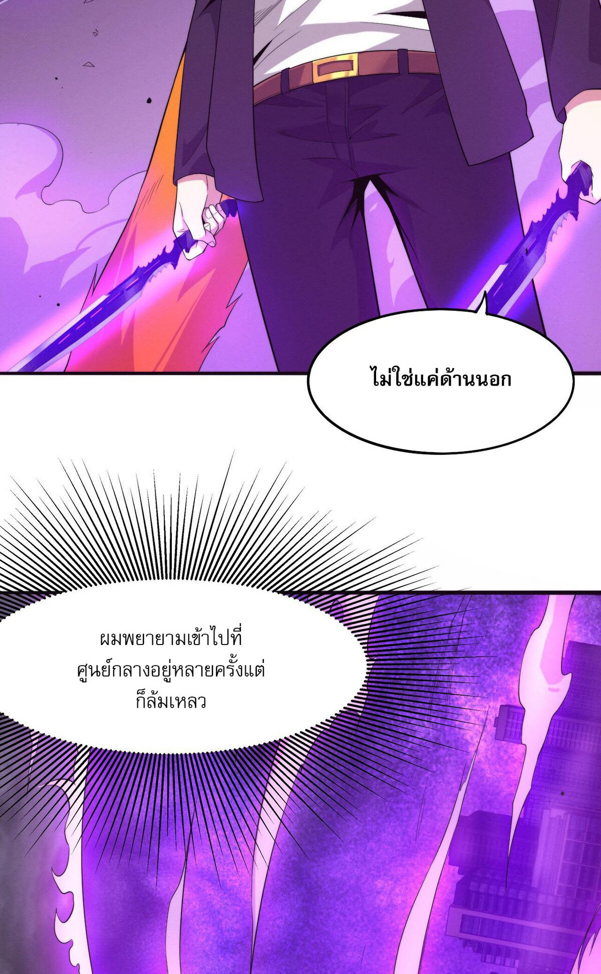 The Frenzy Of Evolution ตอนที่ 44 หน้า 49