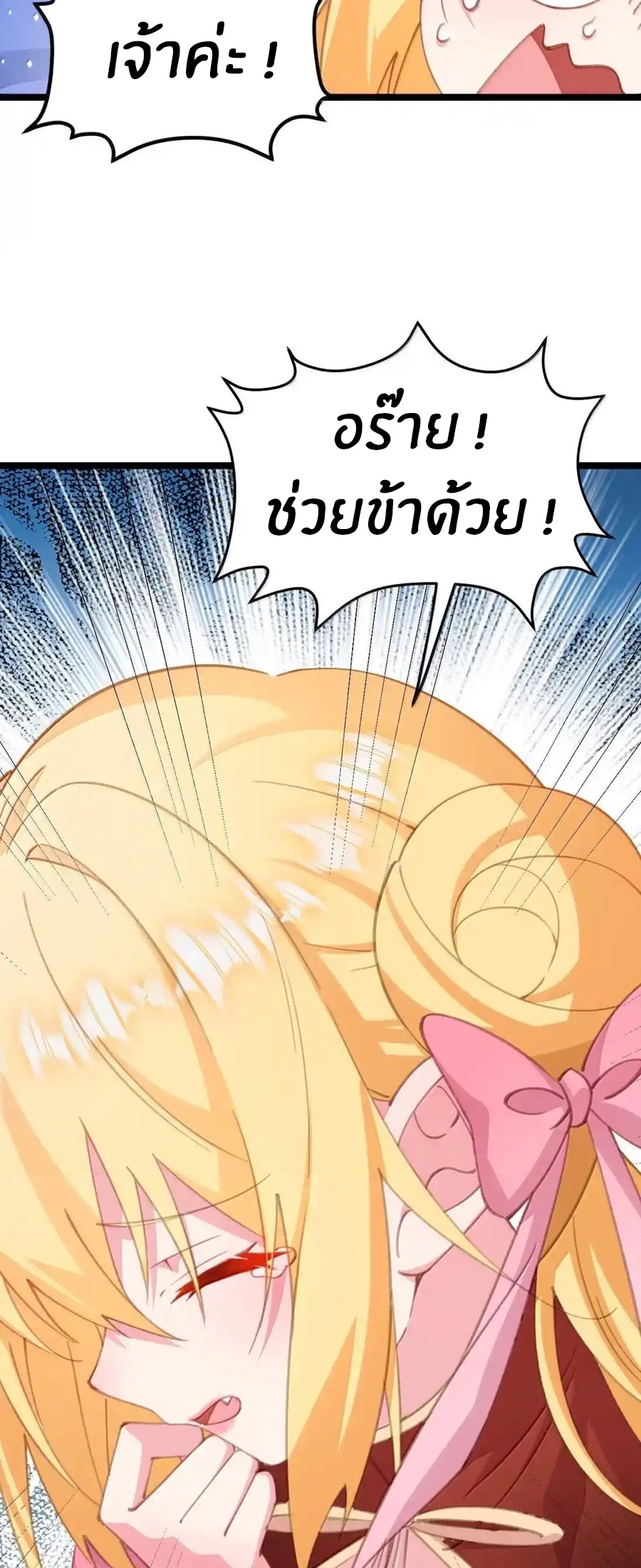Crash into the body of the emperor's daughter ตอนที่ 43 หน้า 16