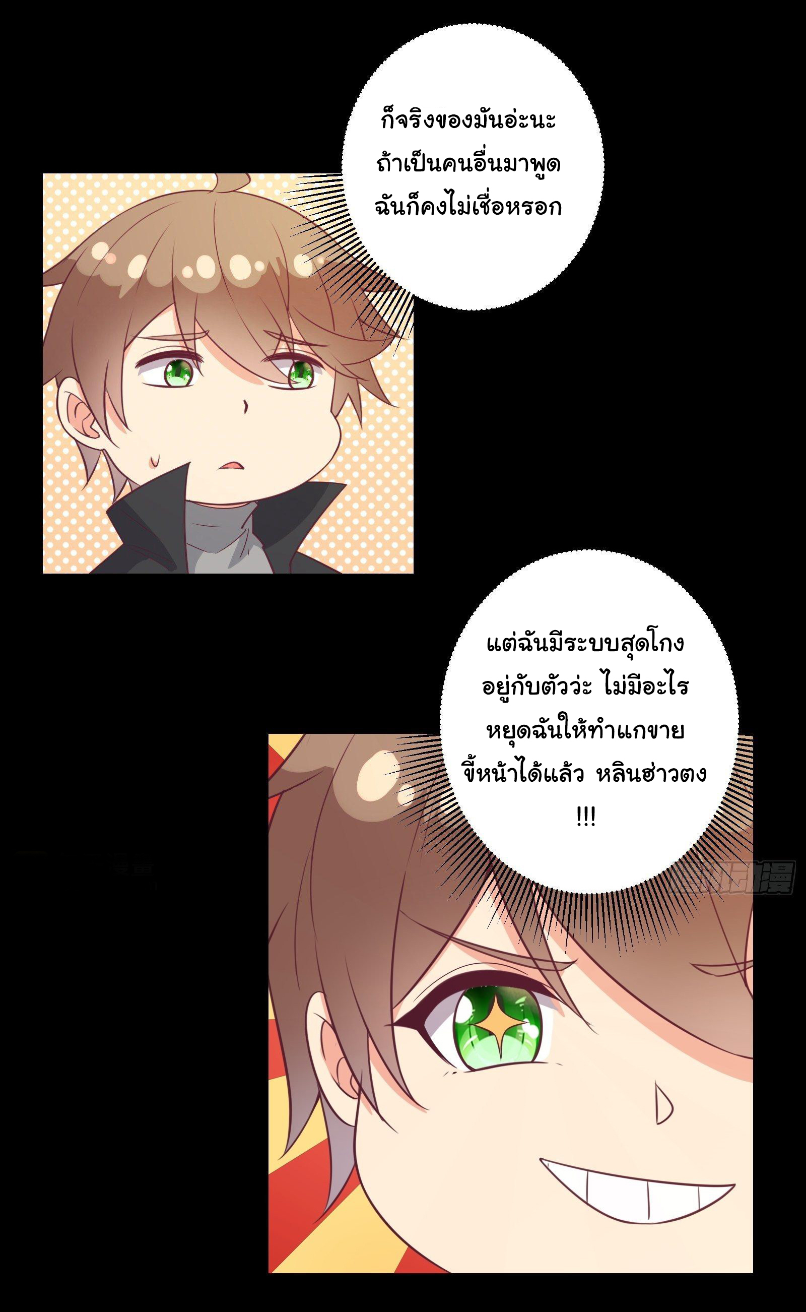สู่เส้นทางแห่งราชาตะวันตก (my journey to the west ) ตอนที่ 27 หน้า 13