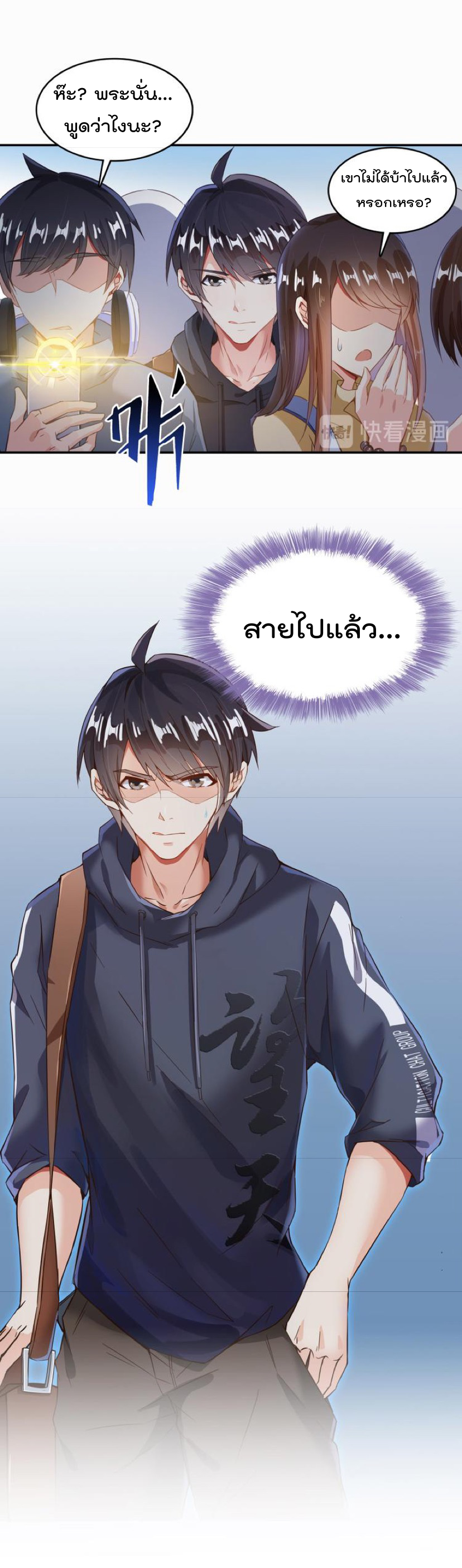 ปล่อยให้เทพเขาคุยกัน ตอนที่ 36 หน้า 25