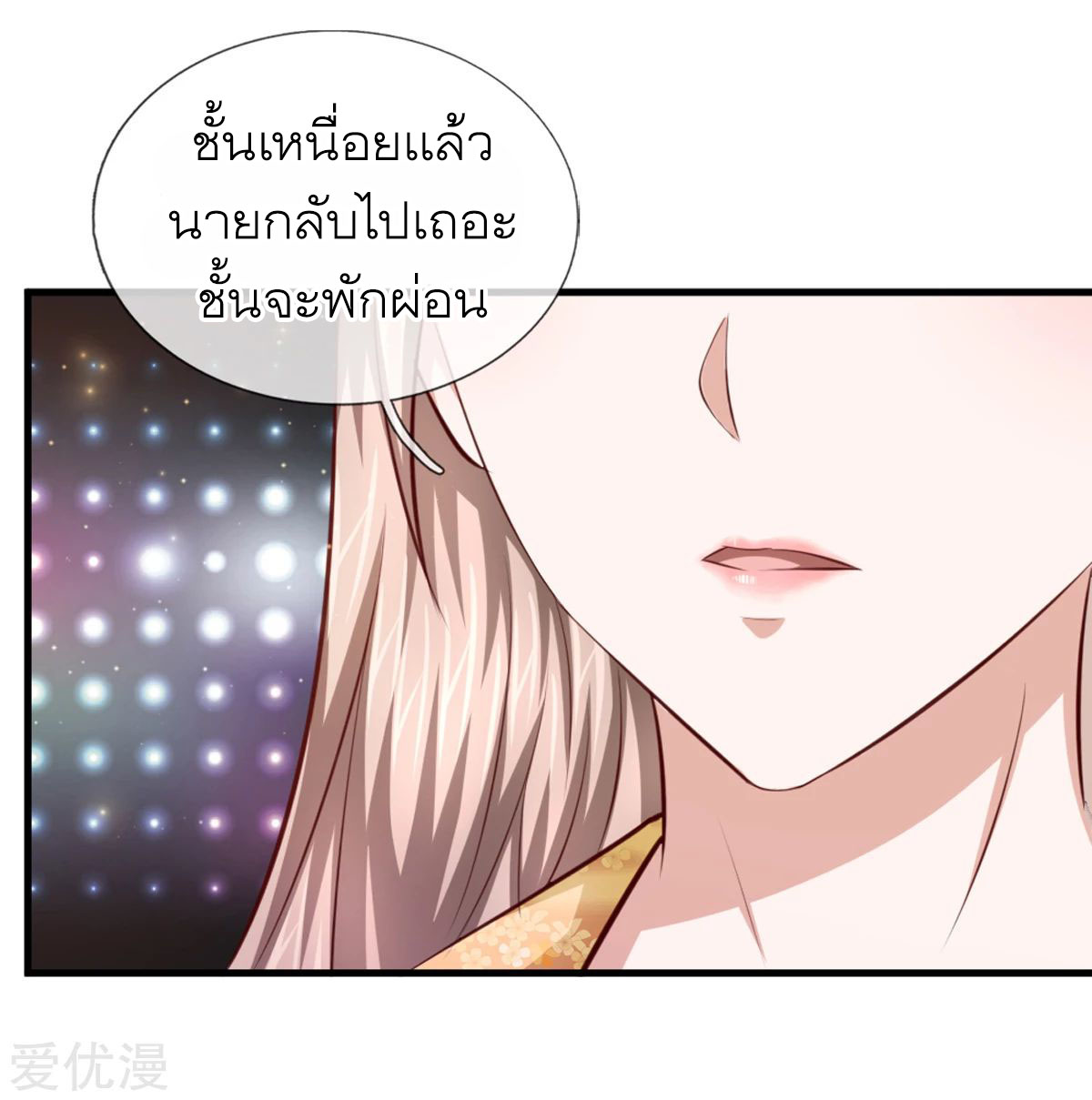 สุดยอดปรมาจารย์มีด ตอนที่ 129 หน้า 7