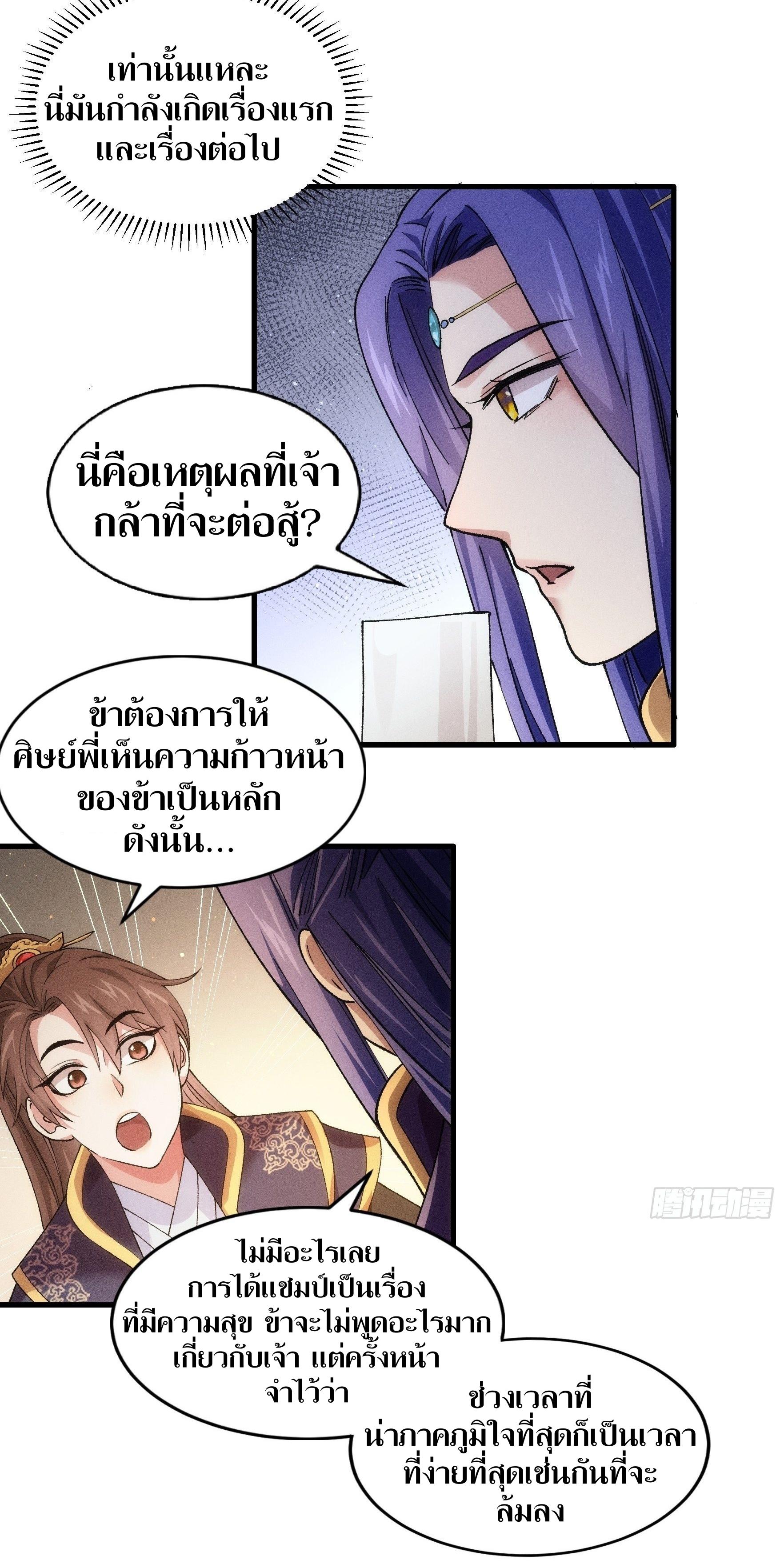 ข้าแค่ไม่เล่นไพ่ตามเกม ตอนที่ 29 หน้า 35