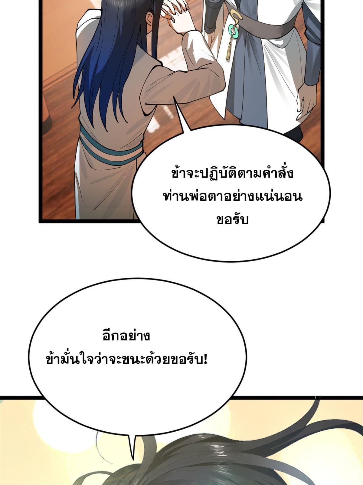 ลูกเขยที่แกร่งสุดในปฐพี (ทันจีน) ตอนที่ 21 หน้า 72