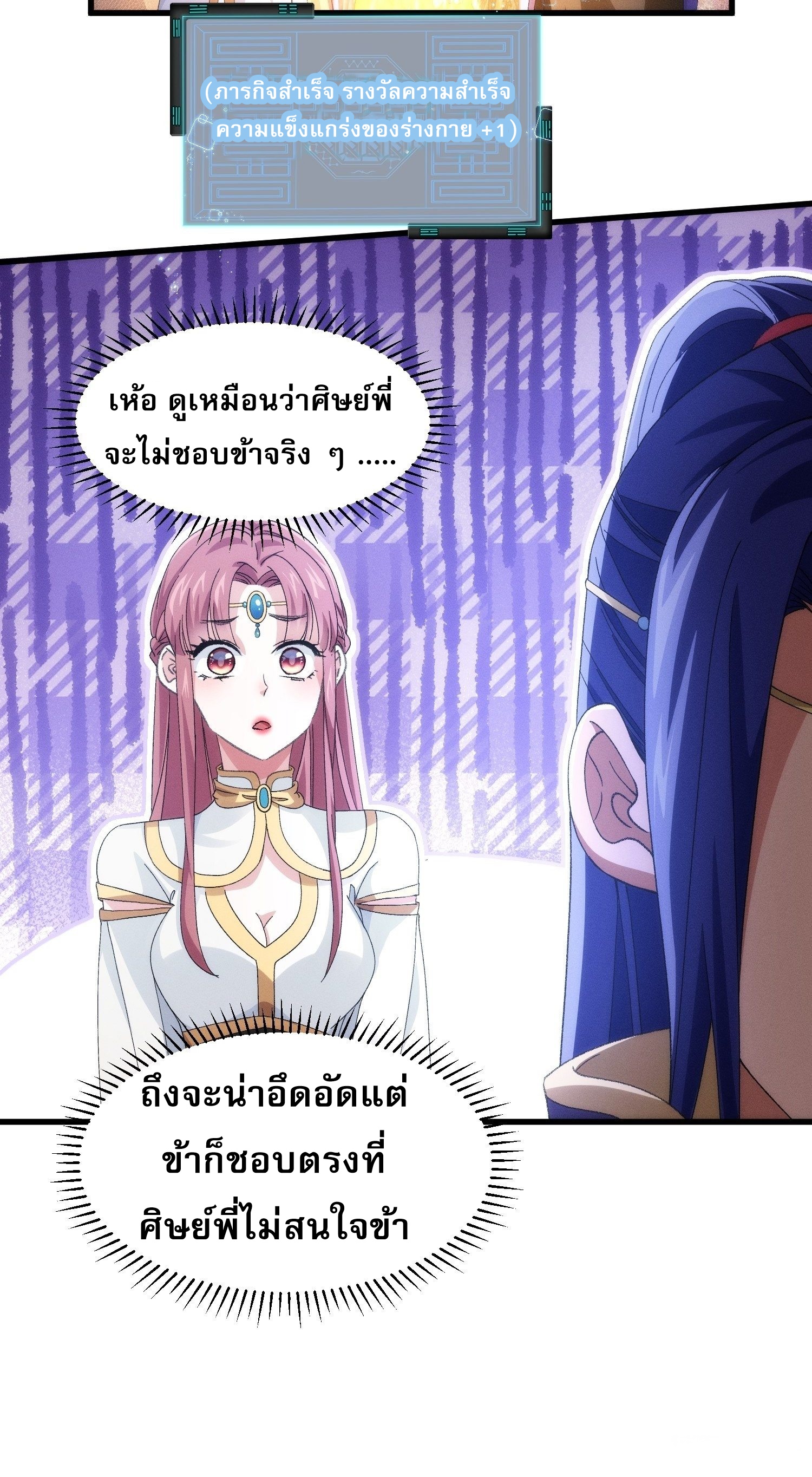 ข้าจะกำหนดชะตาตัวเอง ทันจีน ตอนที่ 22 หน้า 10