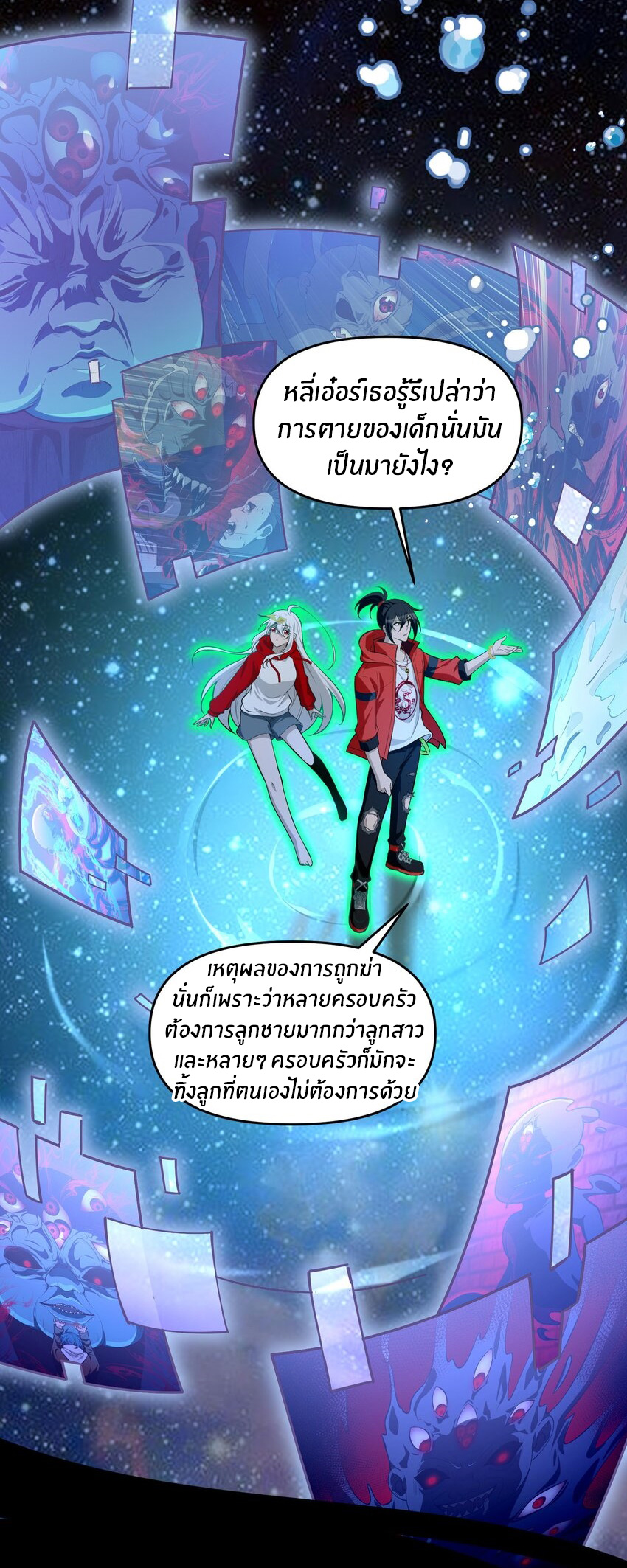 During the live broadcast, I proposed to the female ghost - she really agreed?! ตอนที่ 16 หน้า 9