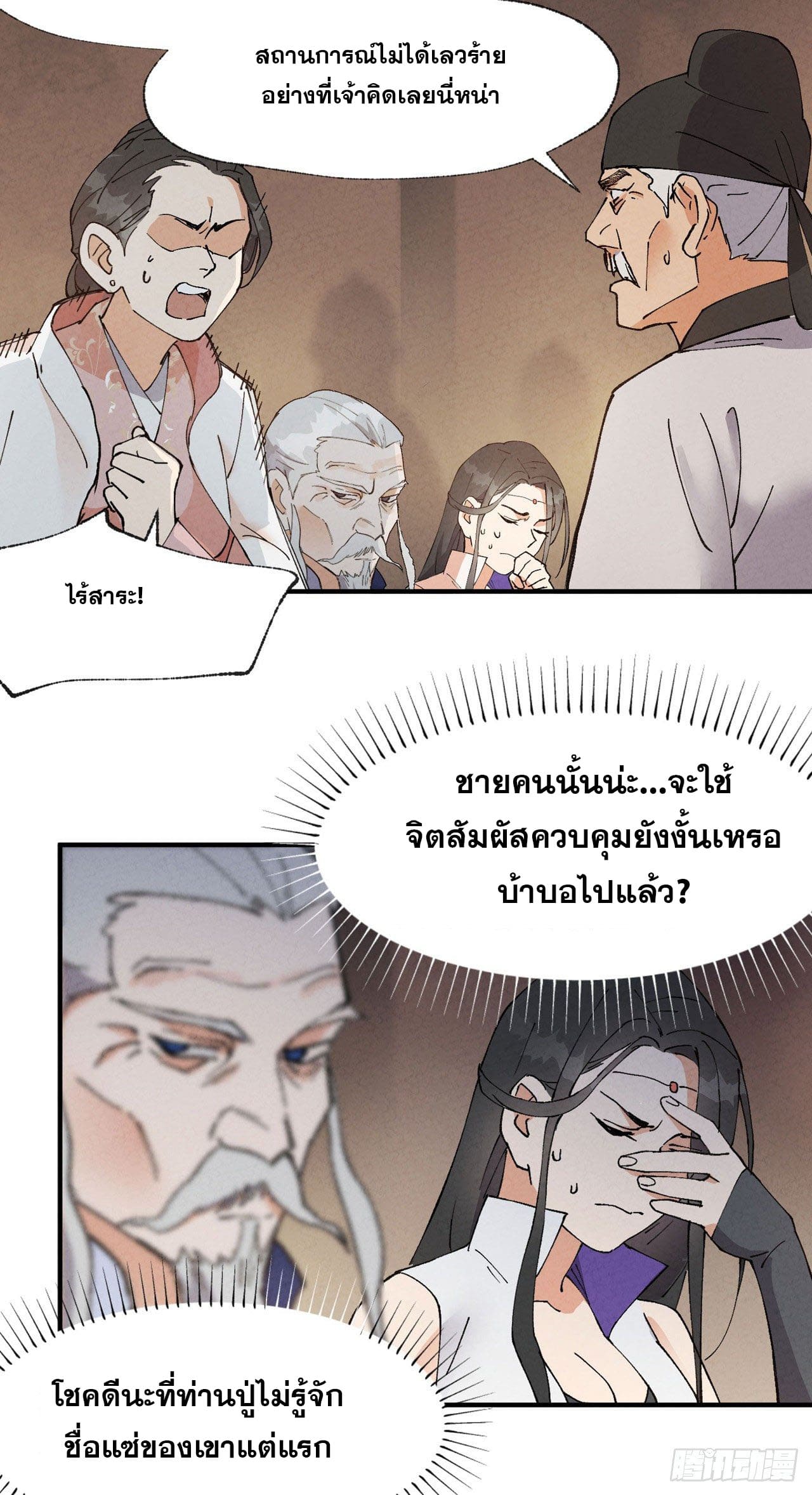 ระบบพัฒนาสุดแข็งแกร่ง ตอนที่ 42 หน้า 2