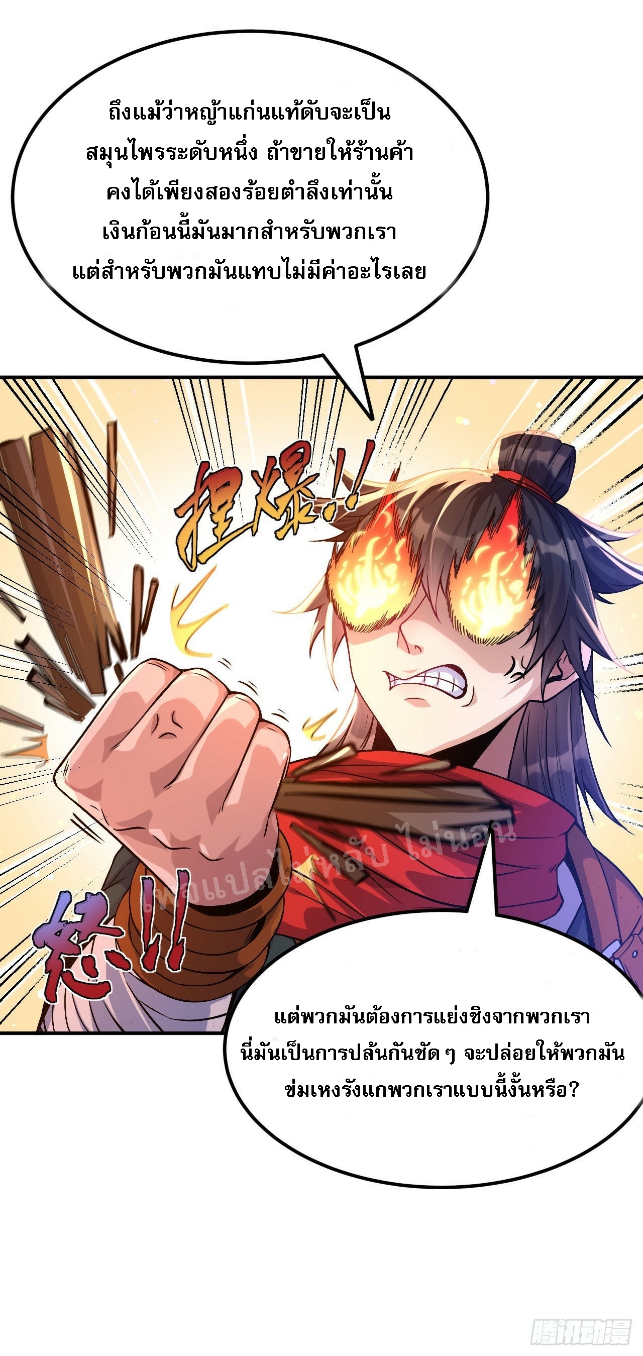 ข้าคือเทพเจ้าแห่งสงคราม ตอนที่ 1 หน้า 20