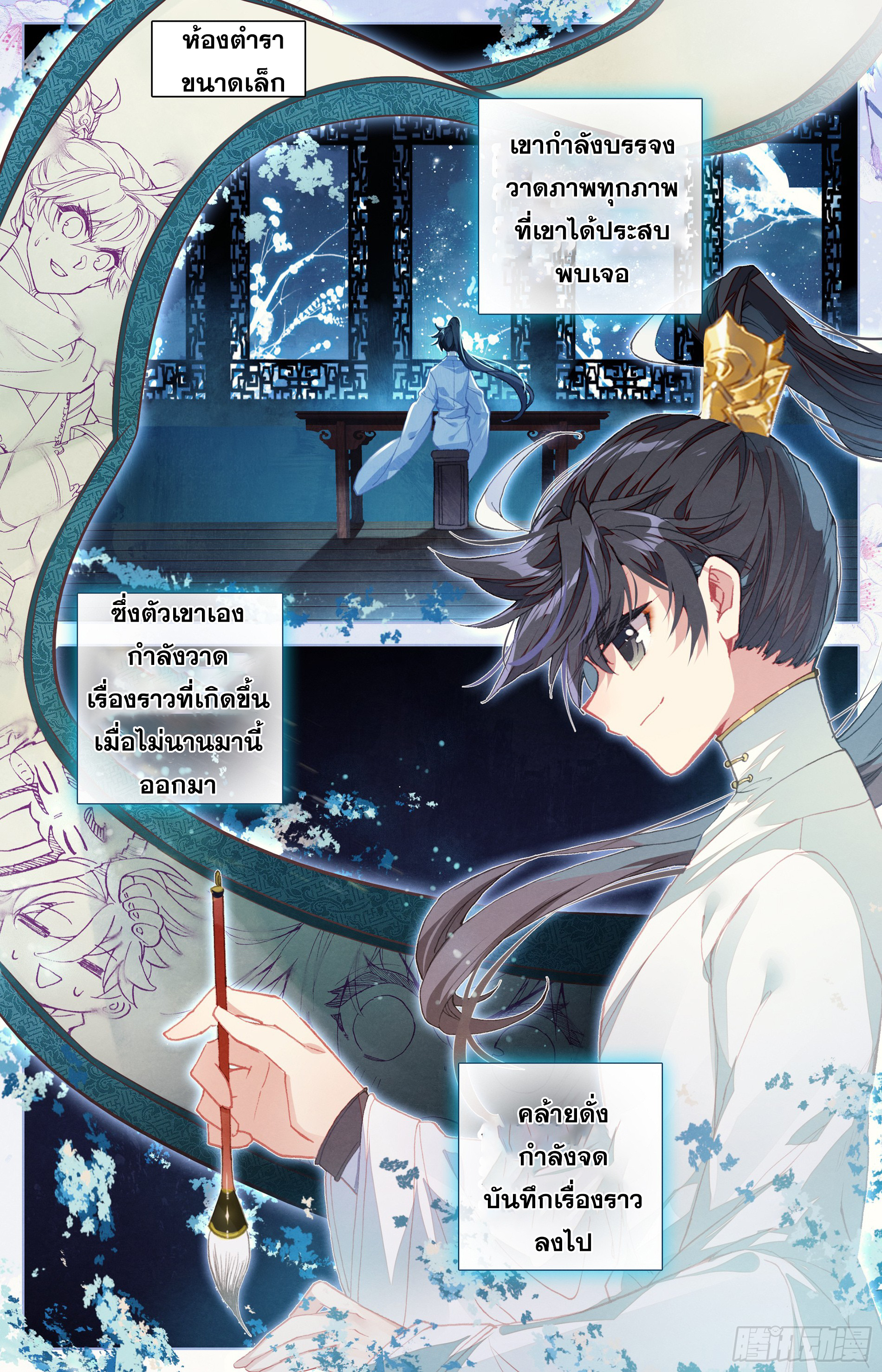 Azure Legacy (ทันจีน) ตอนที่ 12 หน้า 10
