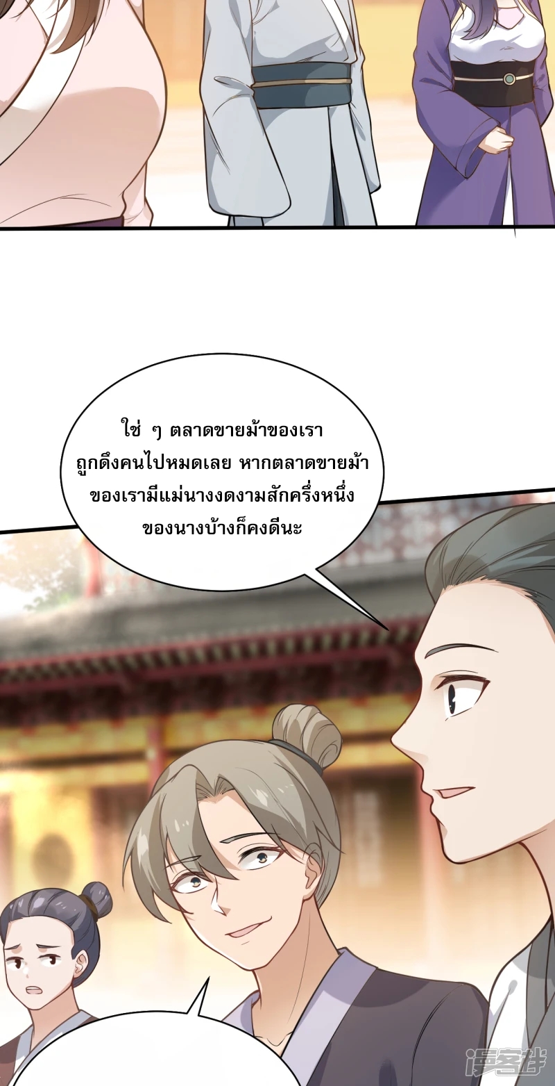 จักรพรรดิกระบี่เกิดใหม่ในร่างลูกเขย ตอนที่ 19 หน้า 27