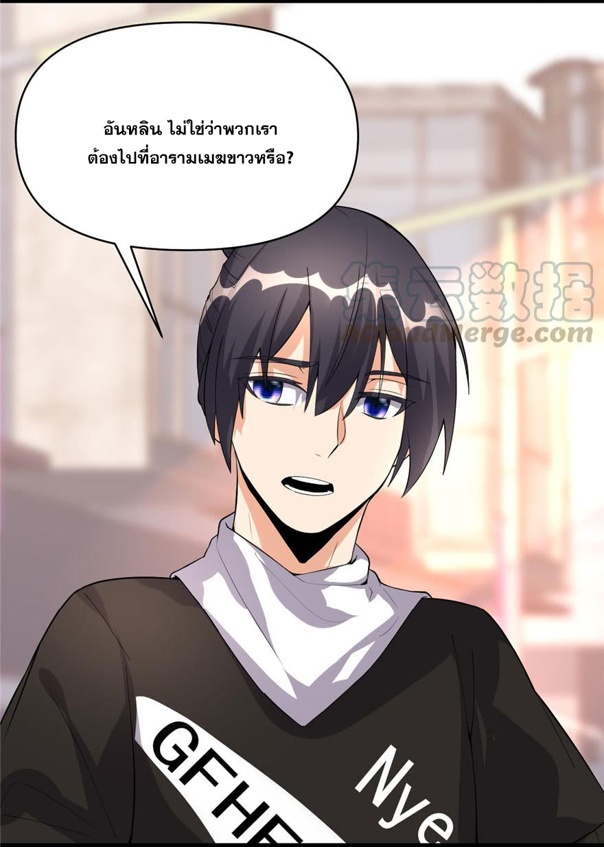 นี่น่ะหรือ....ระบบบำเพ็ญเซียน? ตอนที่ 34 หน้า 9