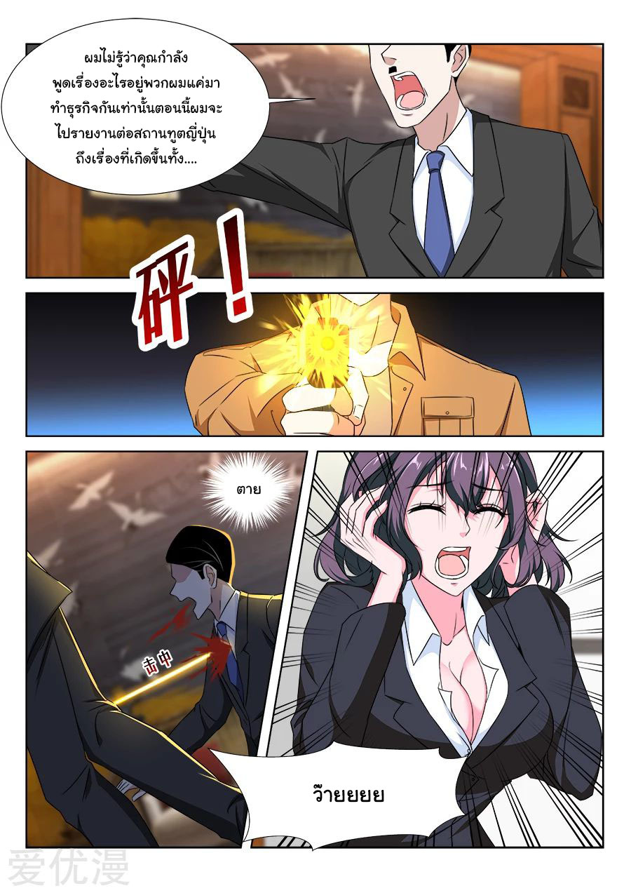 เจียงไป๋กับระบบนครหลวง ตอนที่ 215 หน้า 4