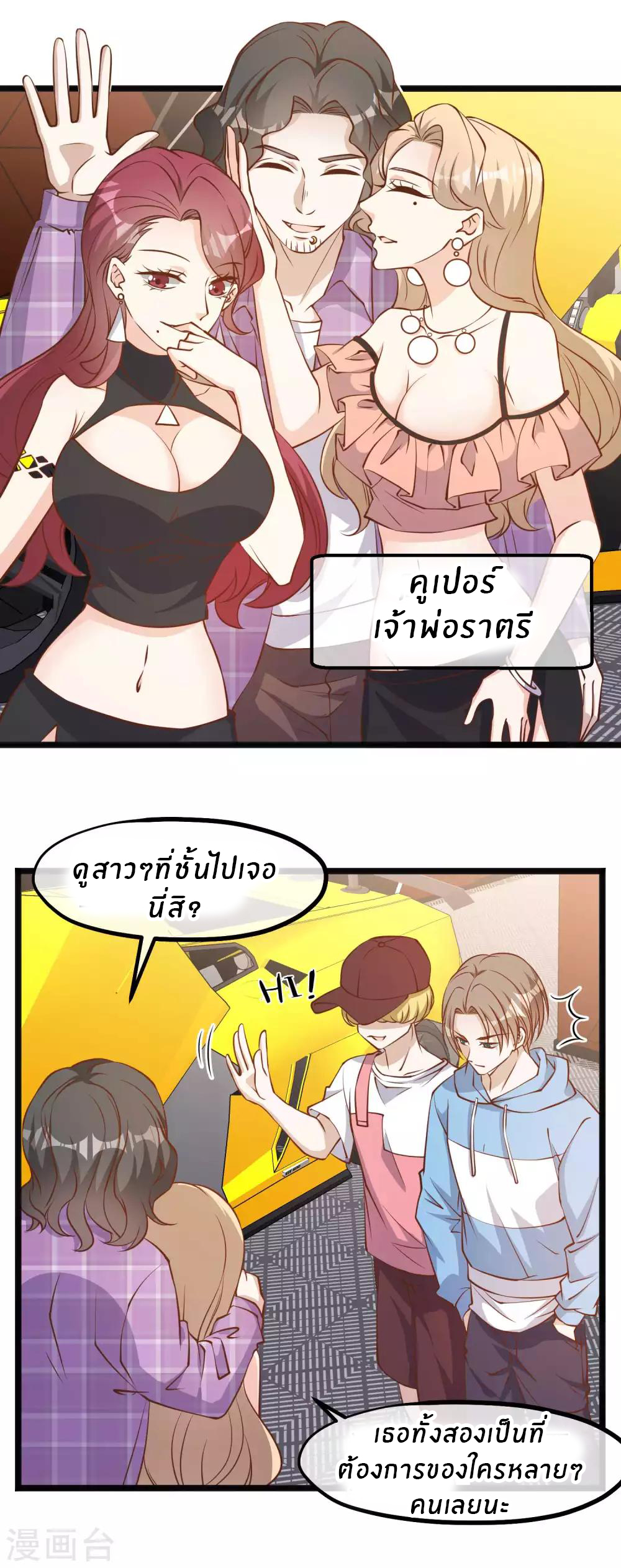 God Fisherman ตอนที่ 102 หน้า 3