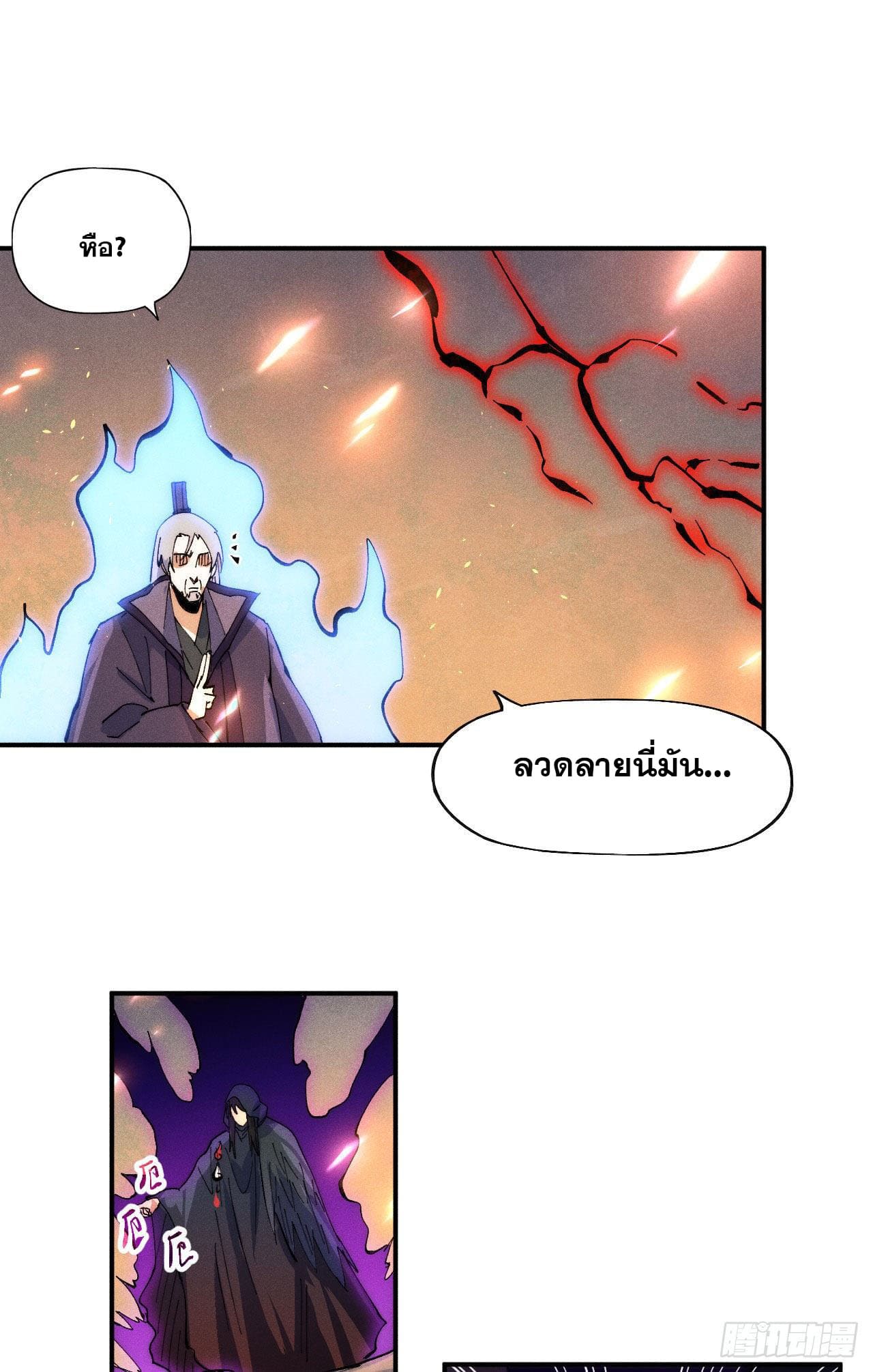 ตูข้านี่แหละเทพ (ทันจีน) ตอนที่ 97 หน้า 39