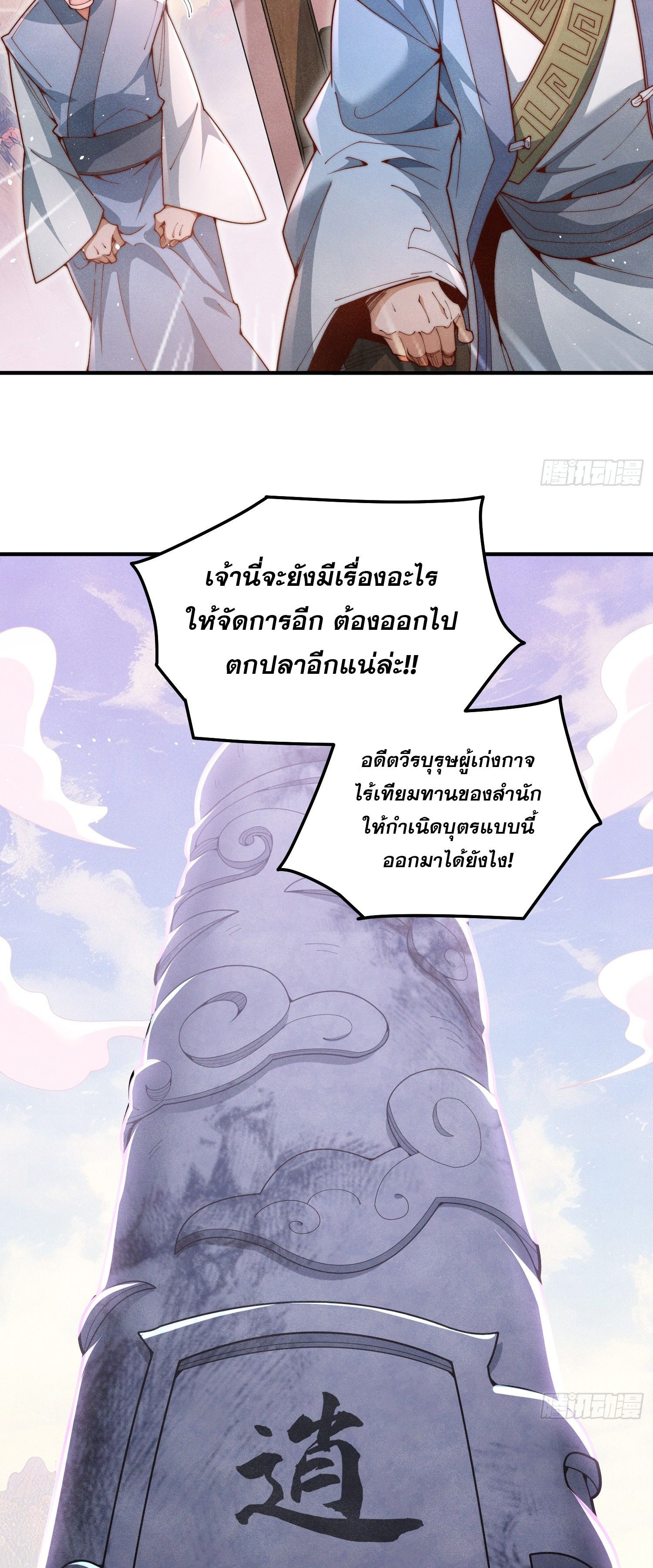 หลอมปราณ 3000 ขั้น : รับจักรพรรดินีเป็นศิษย์ ตอนที่ 1 หน้า 14