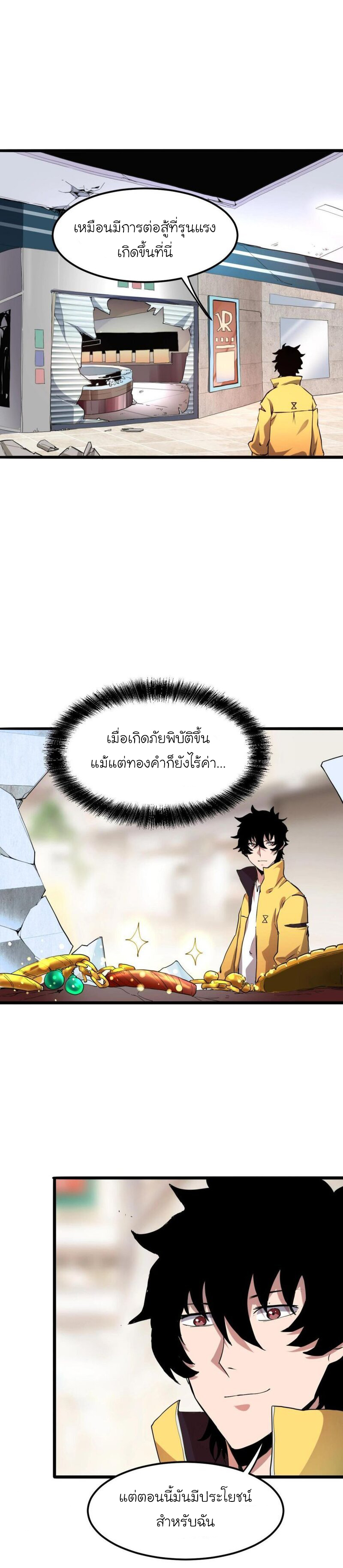 The King Of Bugs ตอนที่ 7 หน้า 12