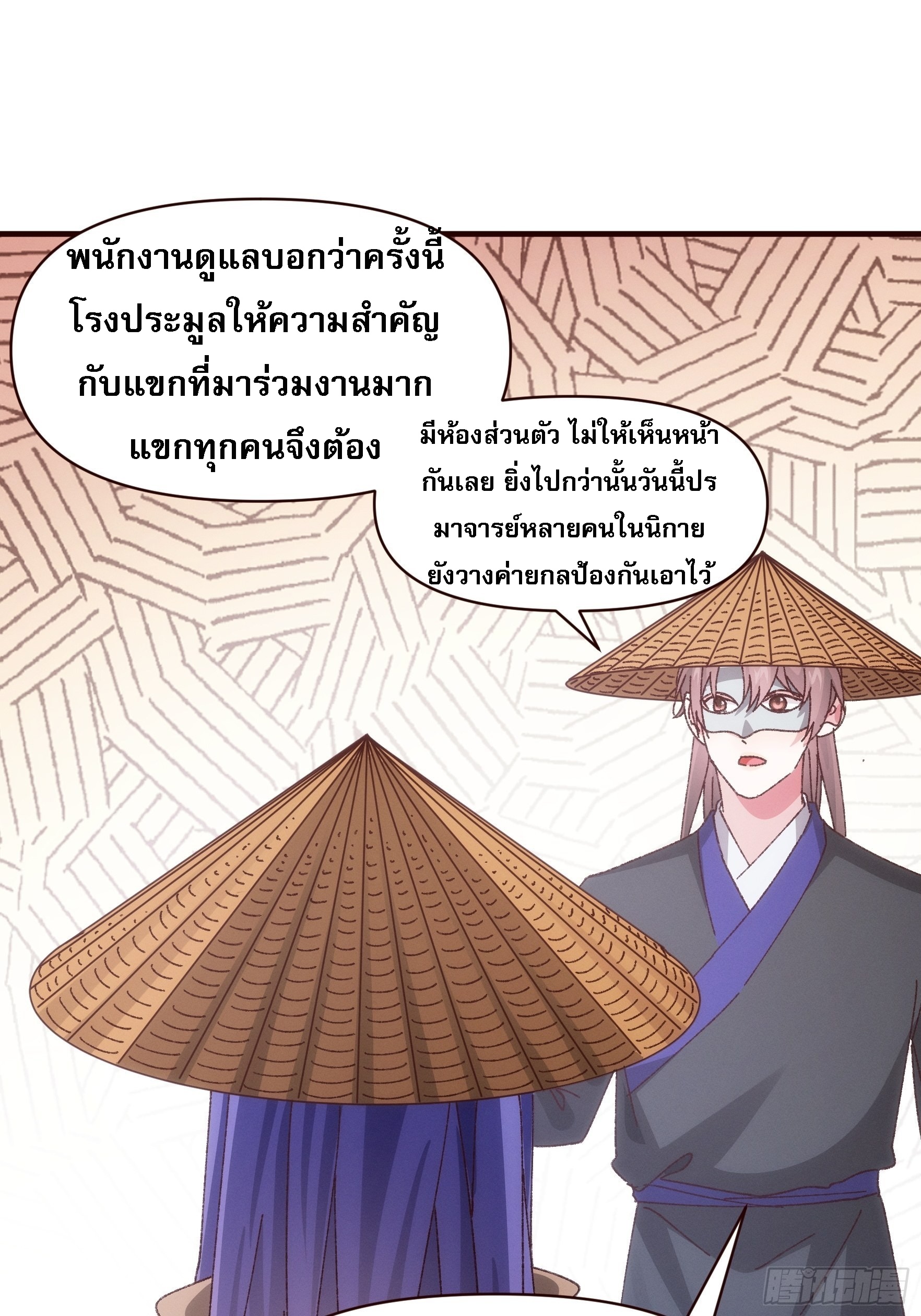 ข้าจะกำหนดชะตาตัวเอง ทันจีน ตอนที่ 72 หน้า 9