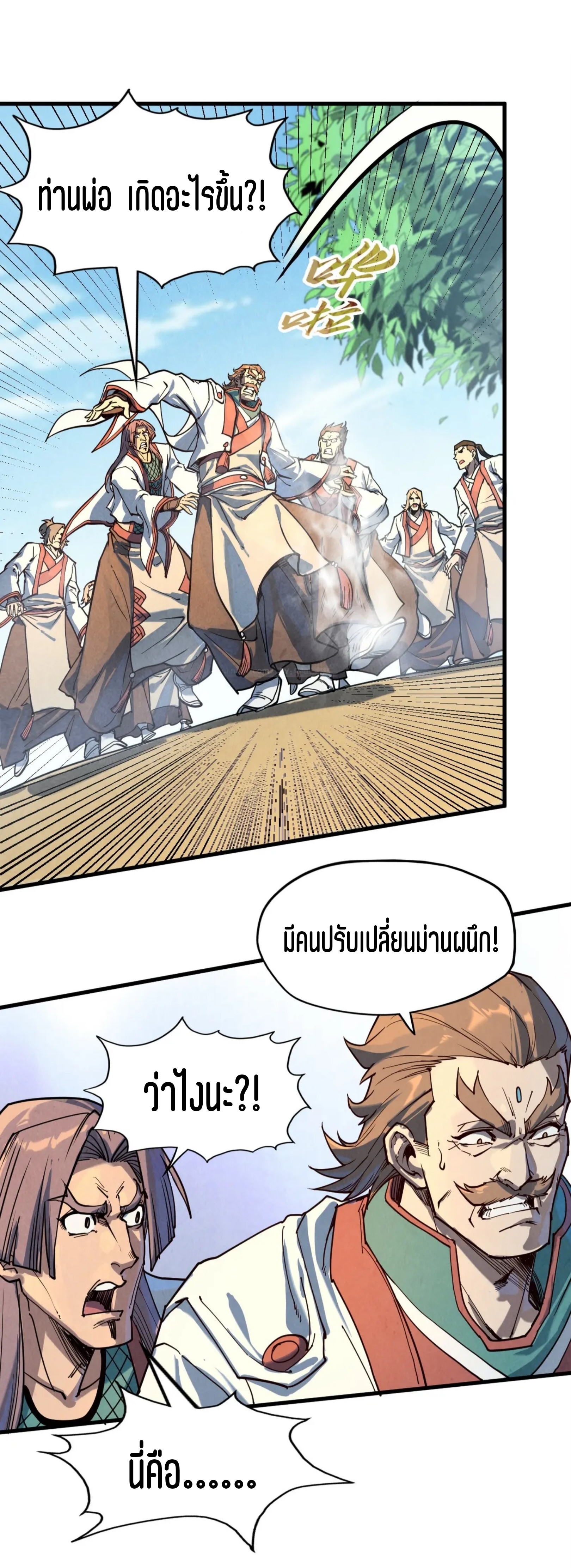 มหาเทพนิรันดร์กาล ตอนที่ 67 หน้า 27