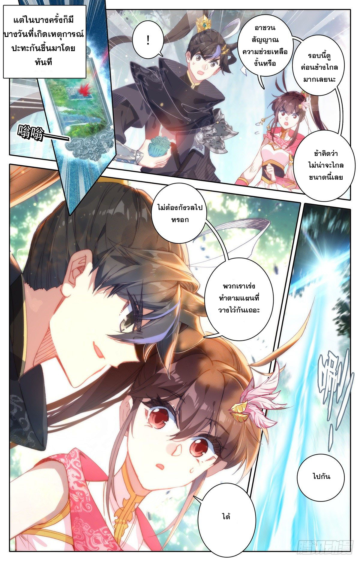 Azure Legacy (ทันจีน) ตอนที่ 121 หน้า 6