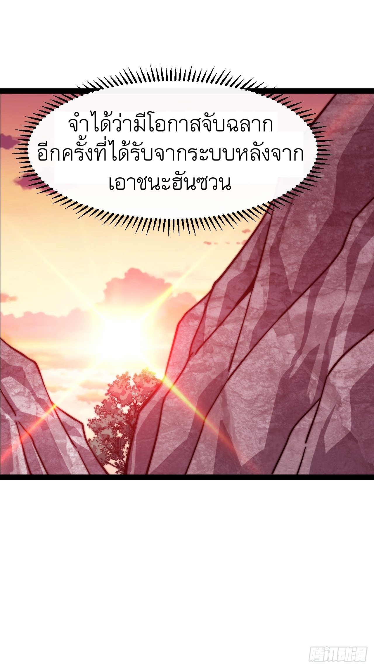 Starting a Mountain ตอนที่ 17 หน้า 18