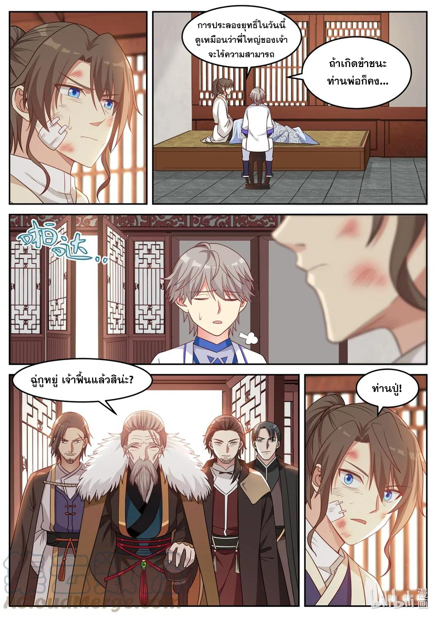 เทพสายฟ้า ราชาสงคราม ตอนที่ 36 หน้า 2