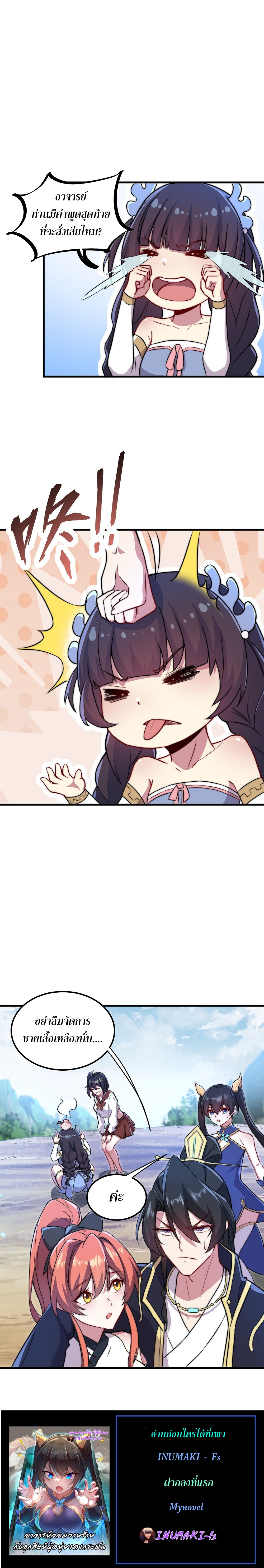 (ชนจีน) อาจารย์จอมวายร้ายกับลูกศิษย์ผู้อยู่ยงคงกระพัน ตอนที่ 38 หน้า 16