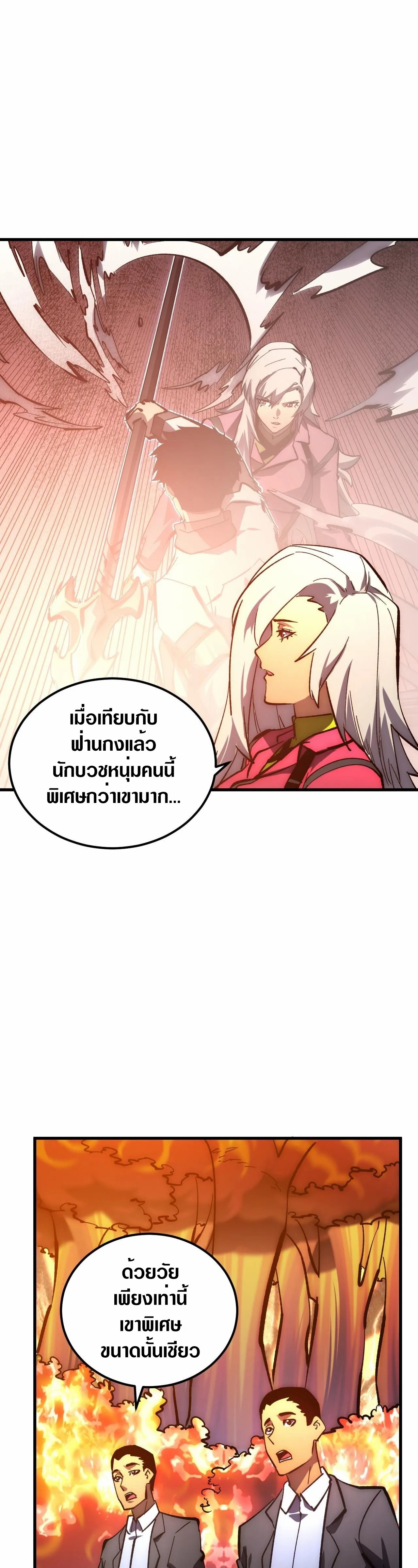 Rise From The Rubble |  เศษซากวันสิ้นโลก ตอนที่ 208 หน้า 25