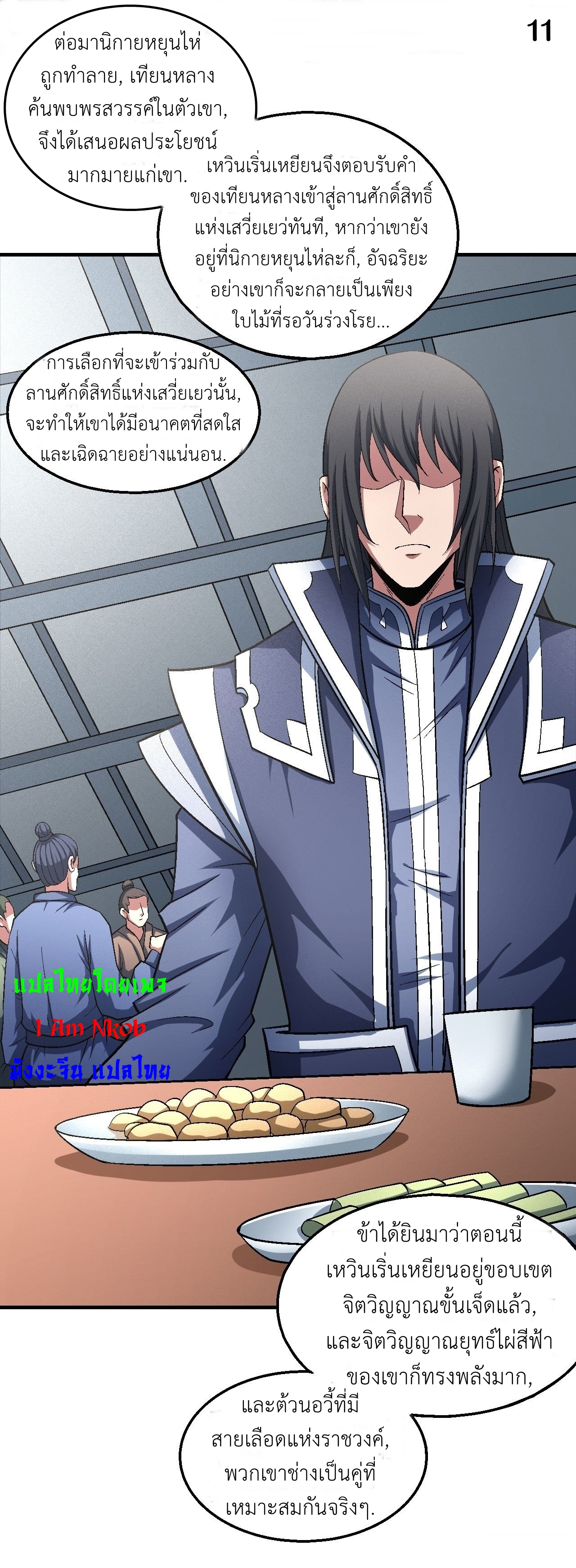 God of Martial Arts เทพยุทธ์แห่งใต้หล้า ตอนที่ 16 หน้า 12