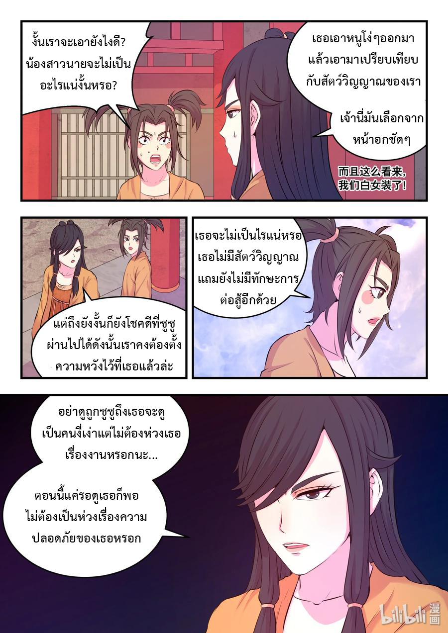 King of Spirit beast - ราชาแห่งสัตว์วิญญาณ ตอนที่ 51 หน้า 21