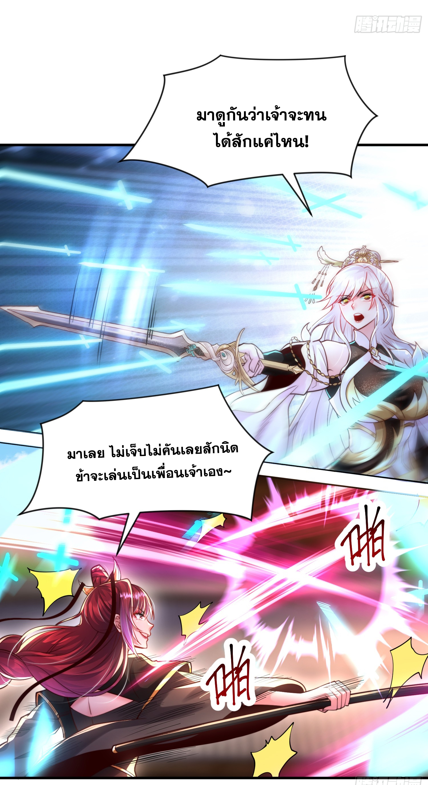 พิชิตใจท่านอาจารย์หญิงผู้งดงาม (ทันจีน) ตอนที่ 24 หน้า 14