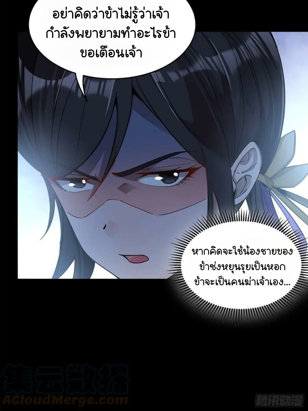 Legend of Star Genera ชนจีน ตอนที่ 103 หน้า 37