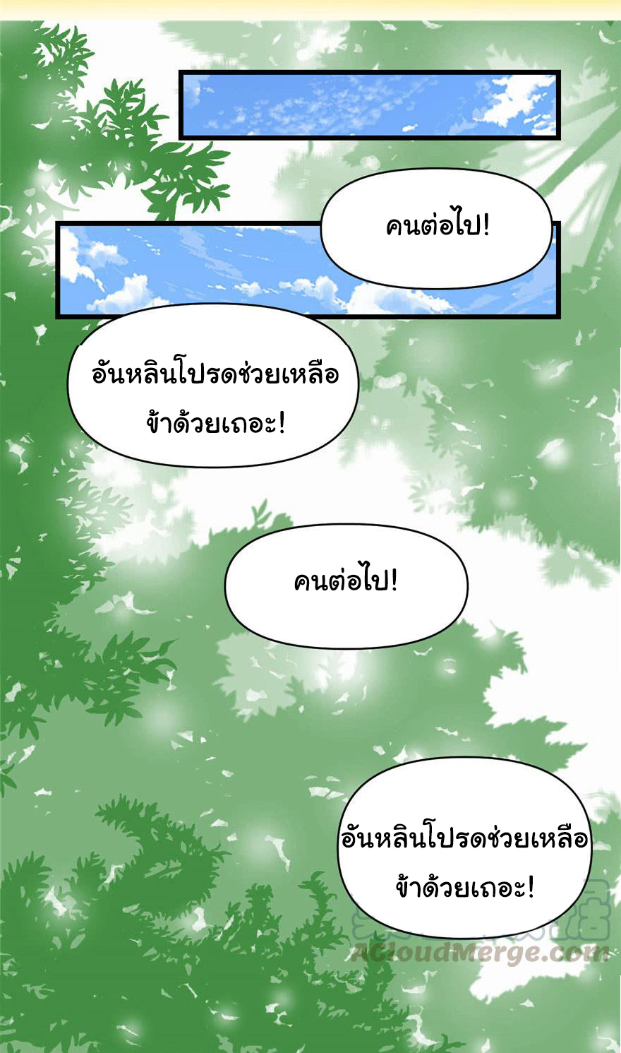 I might be a fake fairy ตอนที่ 22 หน้า 20