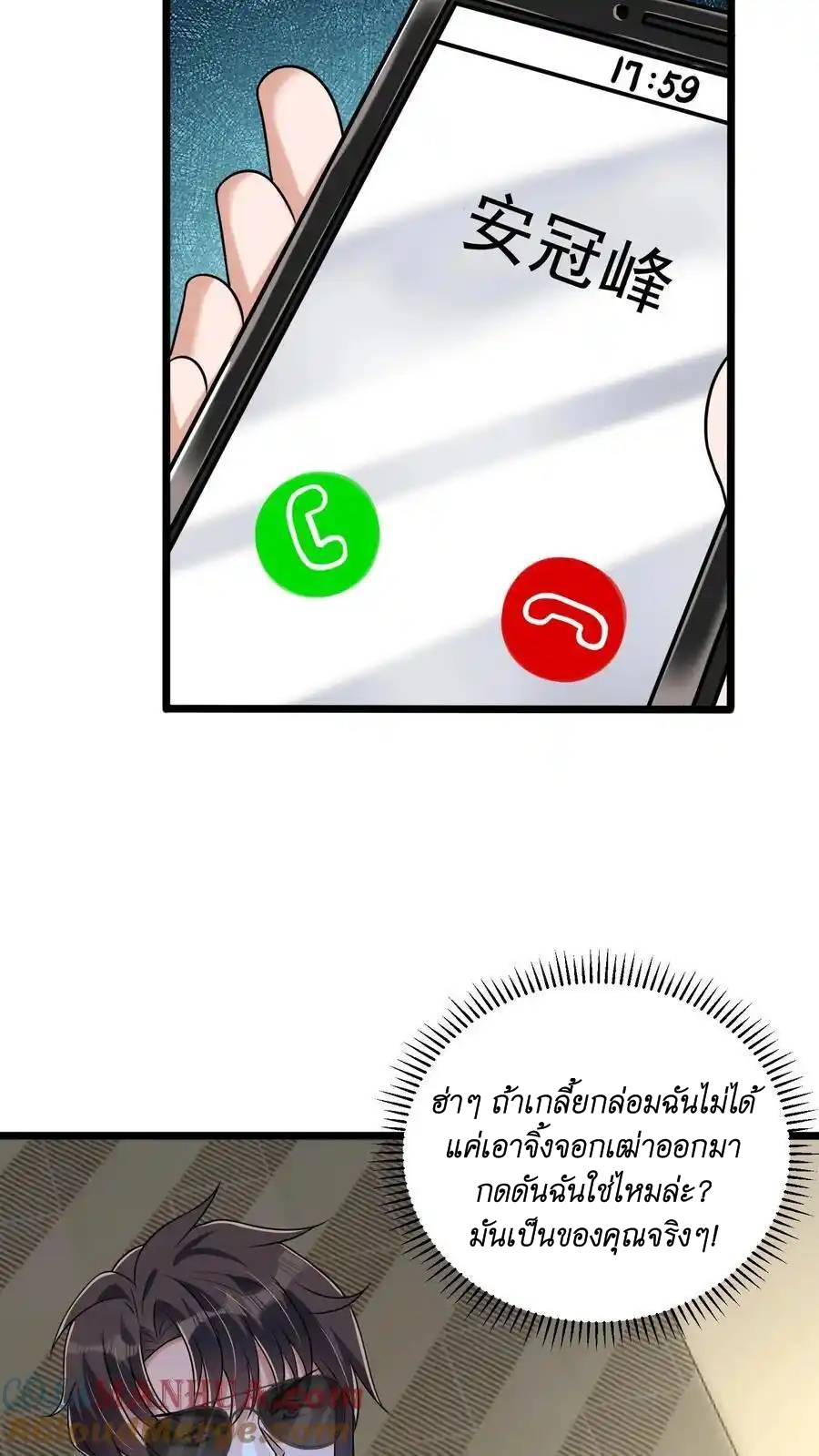 I Accidentally Became Invincible While Studying With My Sister ตอนที่ 44 หน้า 19