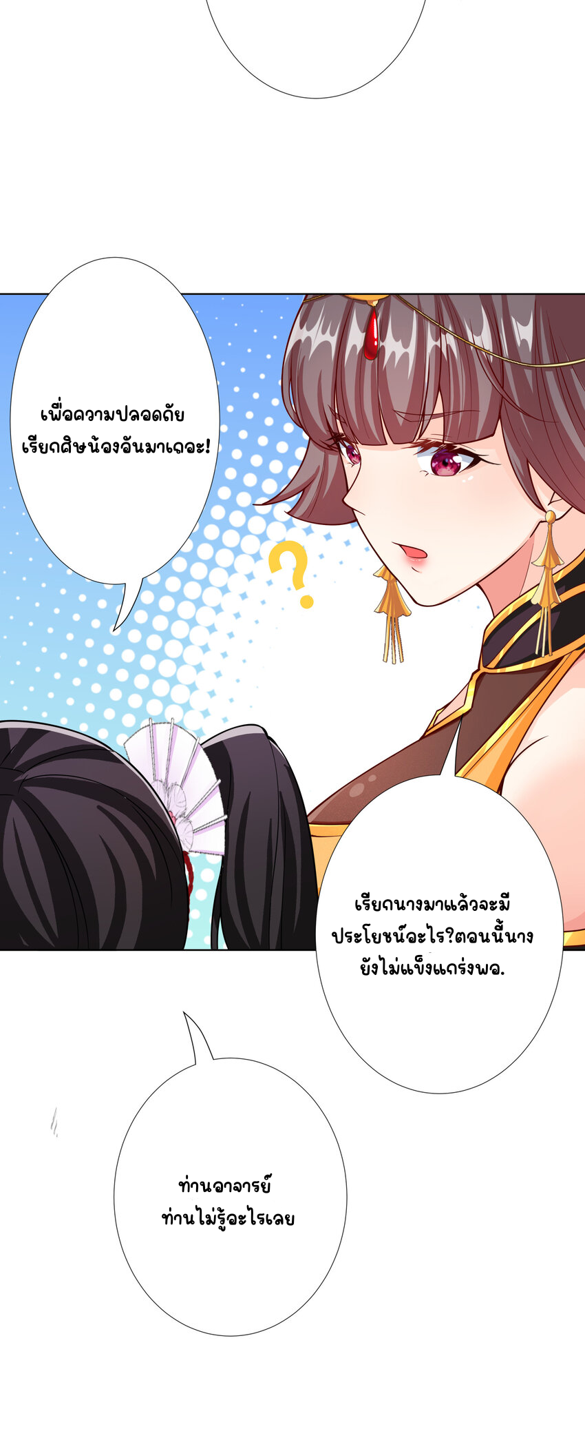 ตัวแปรจุติ ตอนที่ 12 หน้า 24