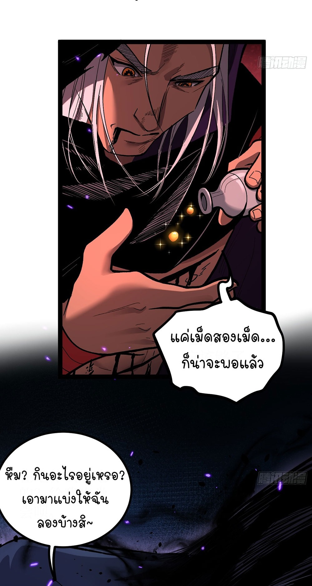 Gatekeeper of the Boundless World | ผู้พิทักษ์ประตูแห่งดินแดนไร้ขอบเขต ตอนที่ 85 หน้า 4
