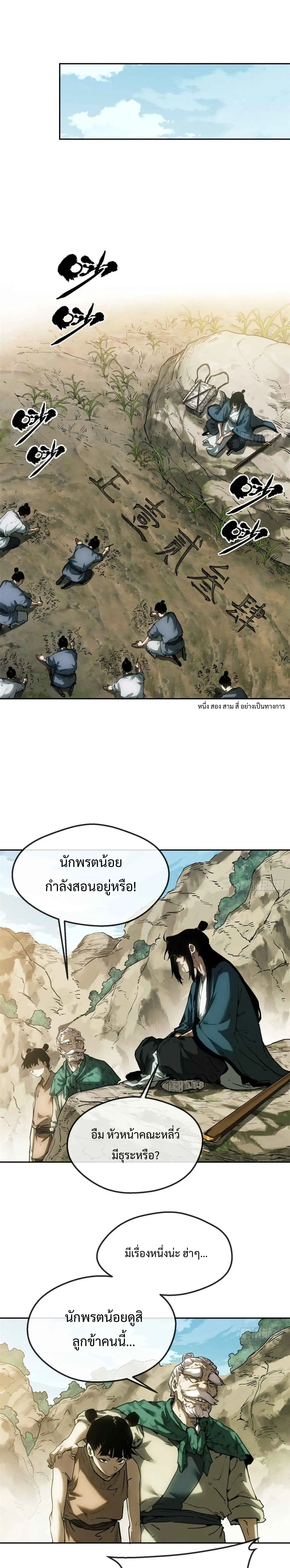 Dao of the Bizarre Immortal เซียนมรรคพิกล คนวิปลาส ตอนที่ 39 หน้า 15