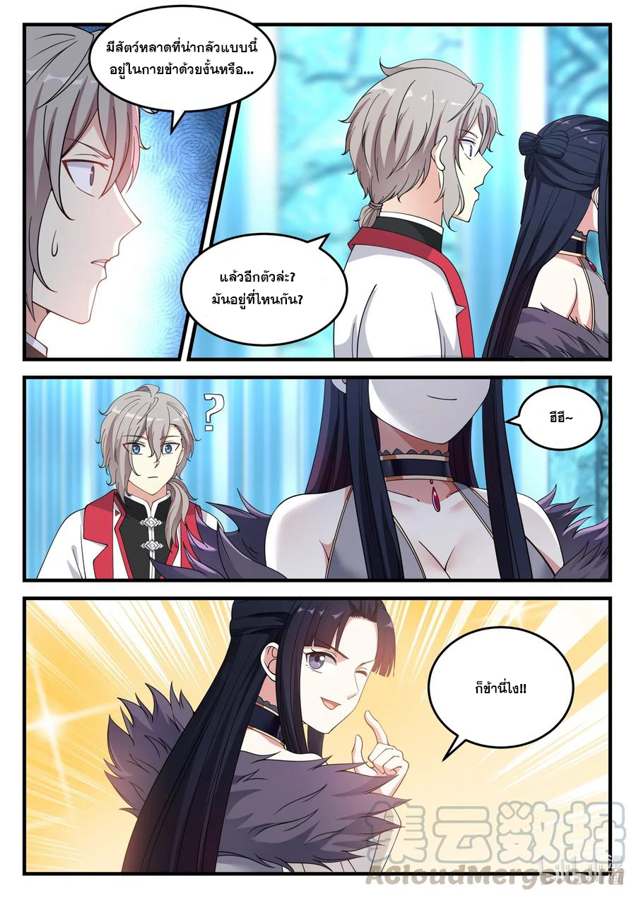 เทพสายฟ้า ราชาสงคราม ตอนที่ 92 หน้า 10