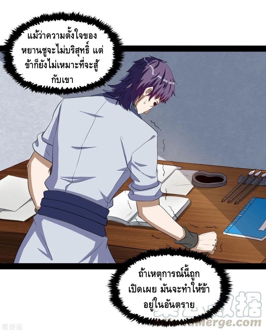 เหยียบย่ำแม่น้ำอมตะ ตอนที่ 42 หน้า 9