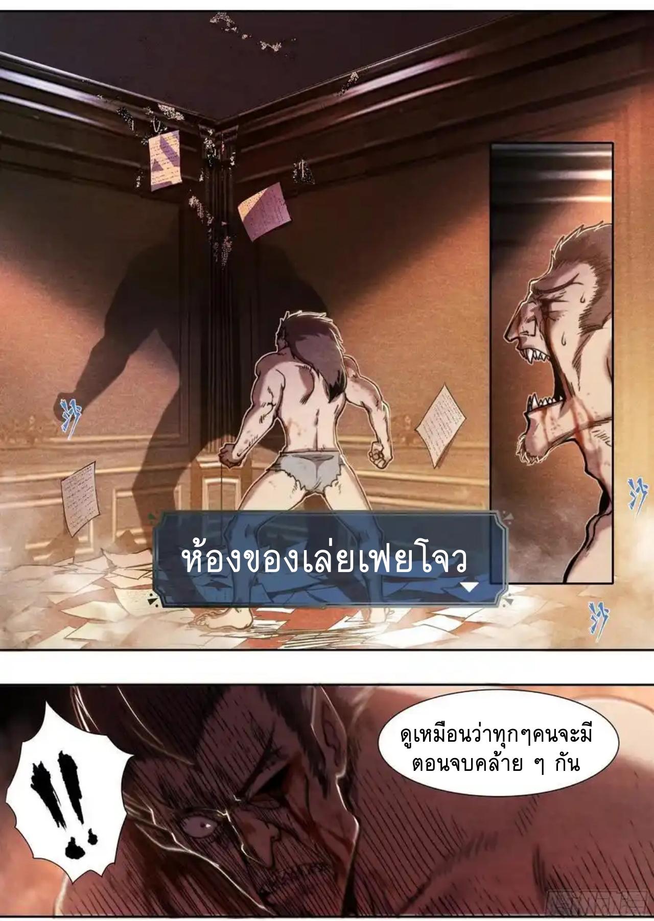 Apocalypse Forecast ตอนที่ 140 หน้า 20