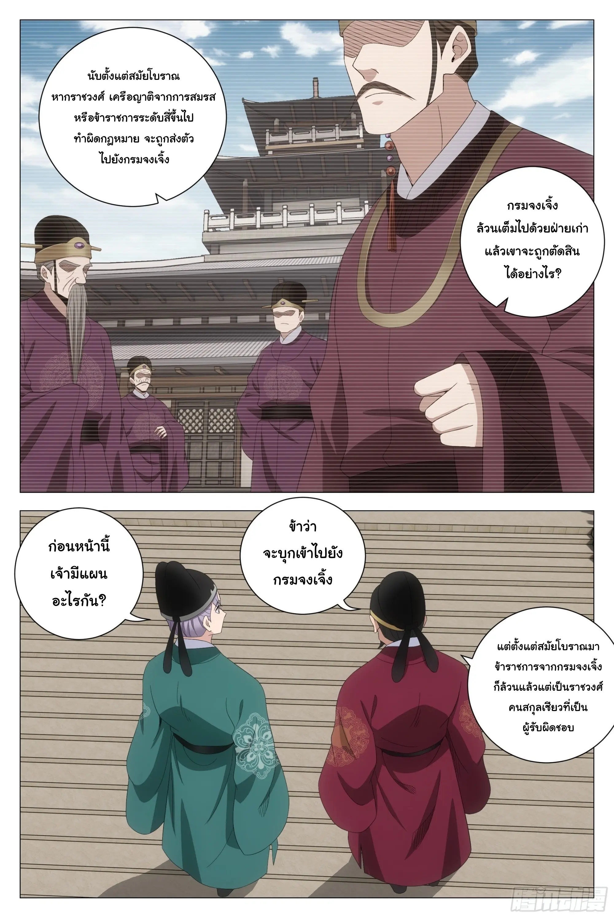 Great Zhou Immort Officials - ข้าราชการอมตะ ตอนที่ 205 หน้า 10