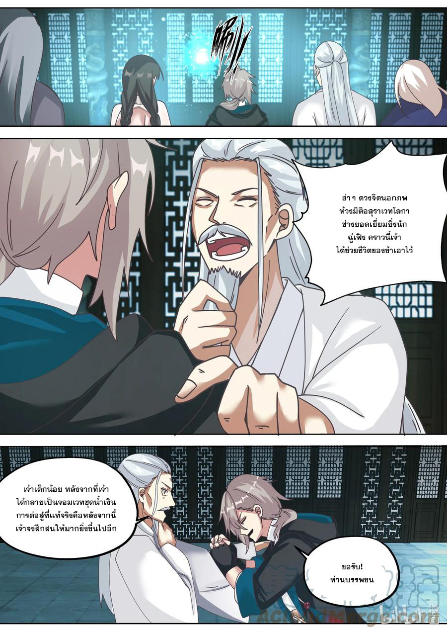 เทพสายฟ้า ราชาสงคราม ตอนที่ 355 หน้า 5