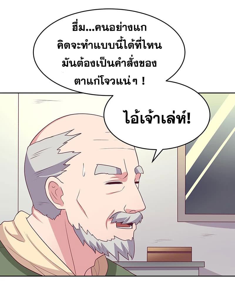 โครตเกรียนเซียนโอสด ตอนที่ 17 หน้า 27