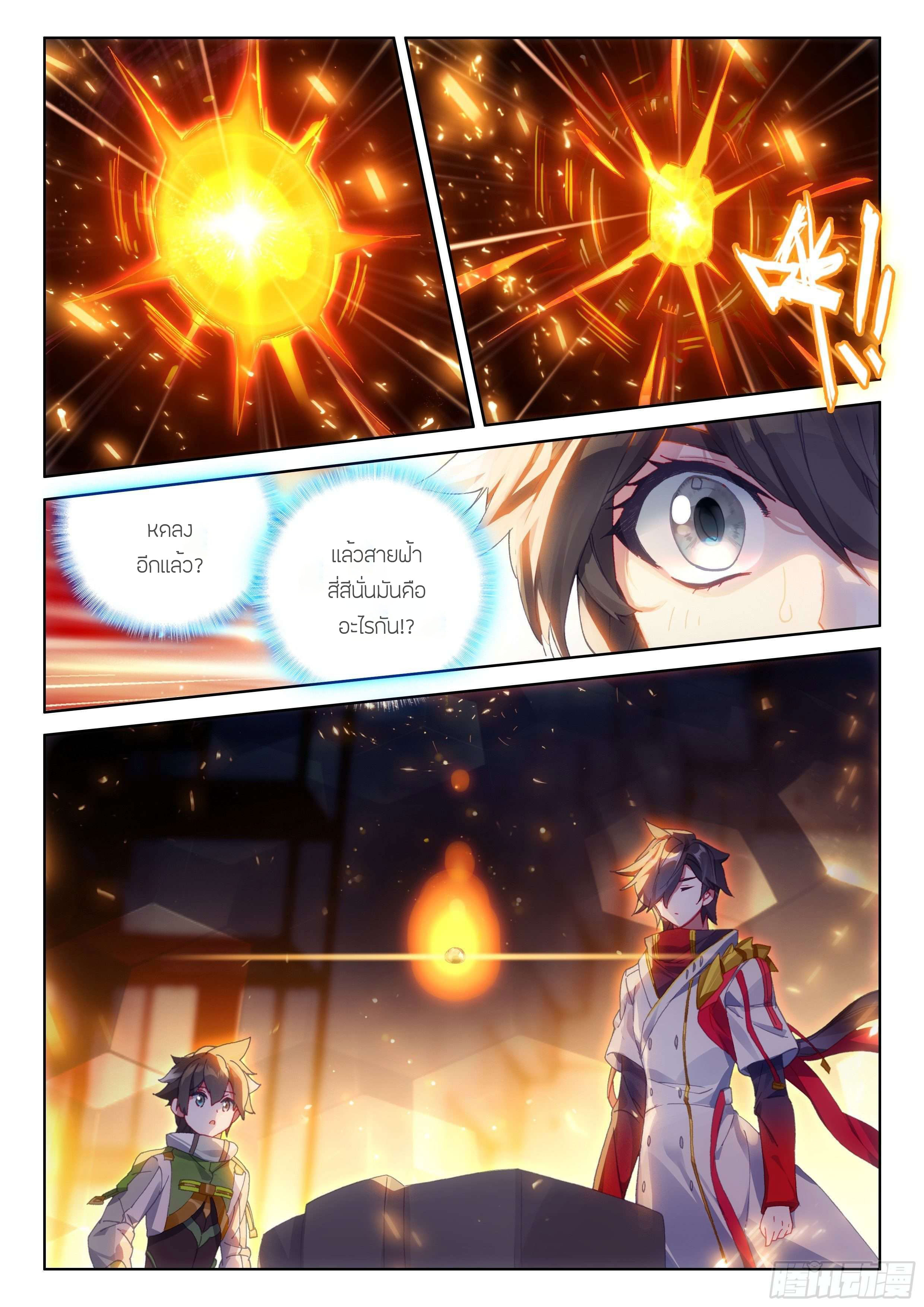 Soul Land IV – The Ultimate Combat มหาศึกการต่อสู้ ตอนที่ 95 หน้า 17