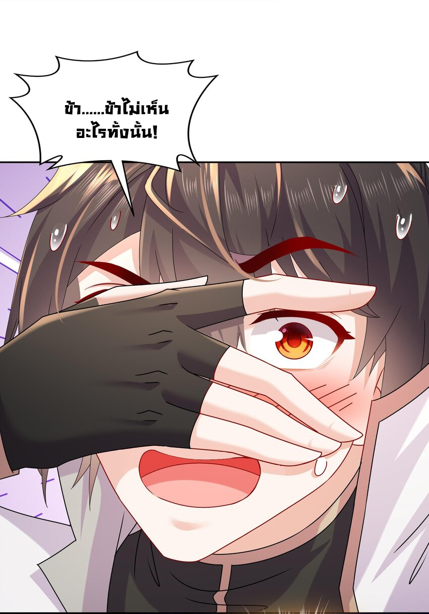 ปกป้องสำนักหญิงล้วนด้วยระบบเช็คอินสุดเทพ (ชนจีน) ตอนที่ 49 หน้า 13