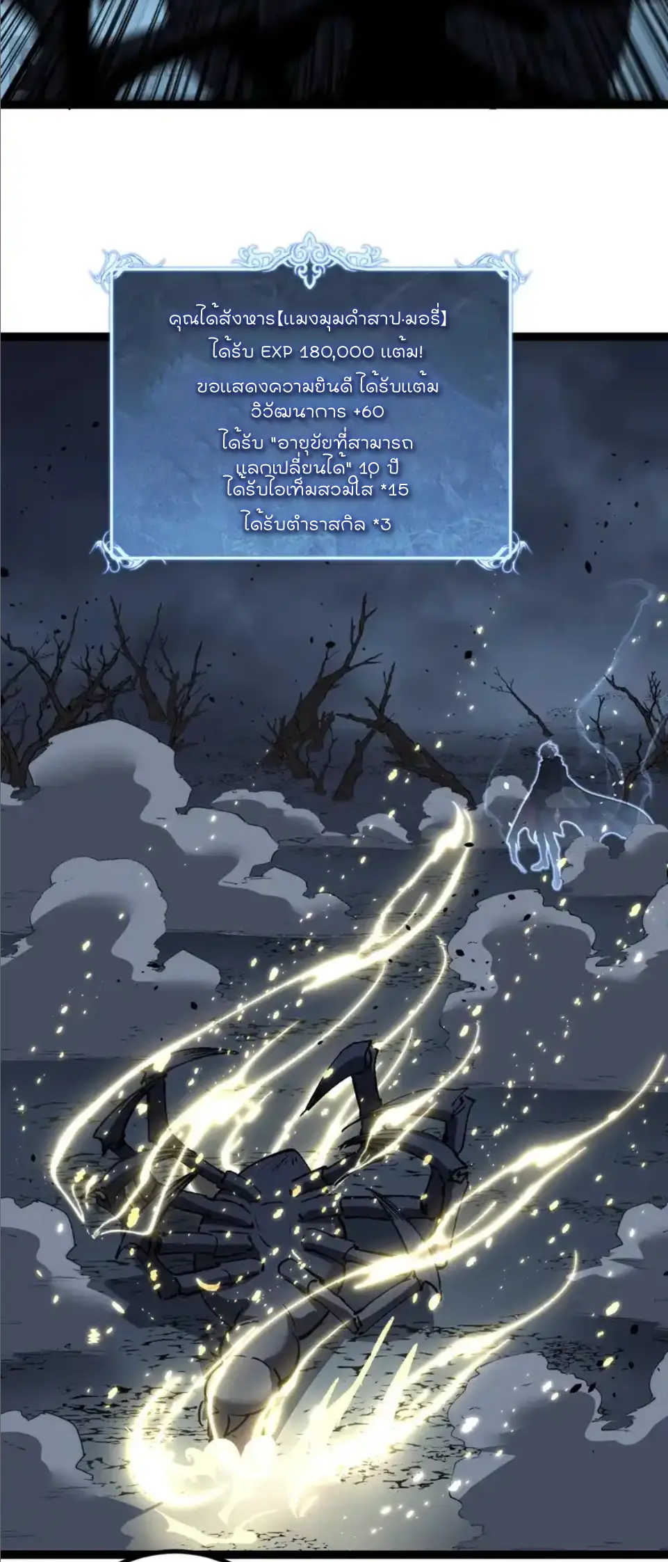 ราชานักฆ่าแห่งโลกเสมือน🗡️ ตอนที่ 77 หน้า 3