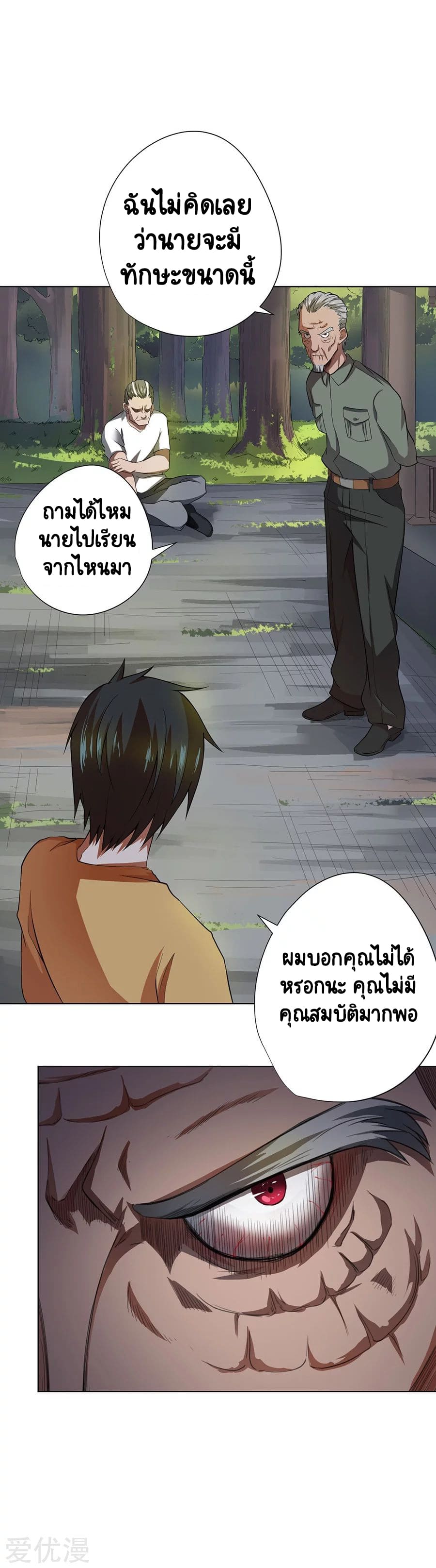 Inverse God Doctor ตอนที่ 39 หน้า 14